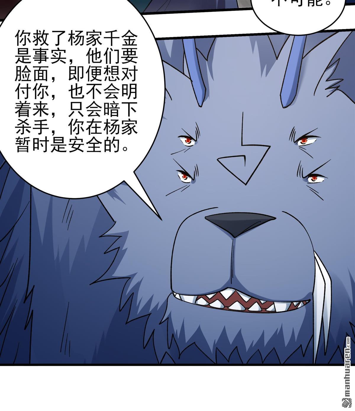 🍴绝世武神 第1137回 捅破（1） 第9页