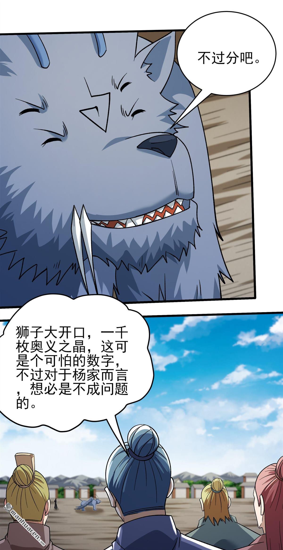 🍴绝世武神 第1139回 捅破（3） 第10页