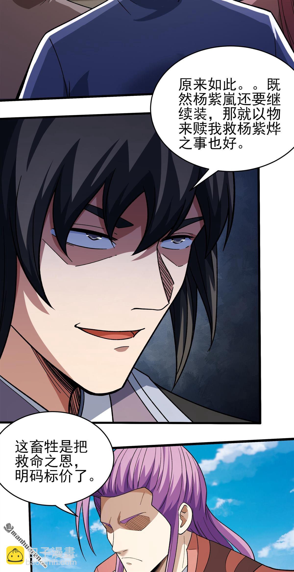 🍴绝世武神 第1139回 捅破（3） 第11页