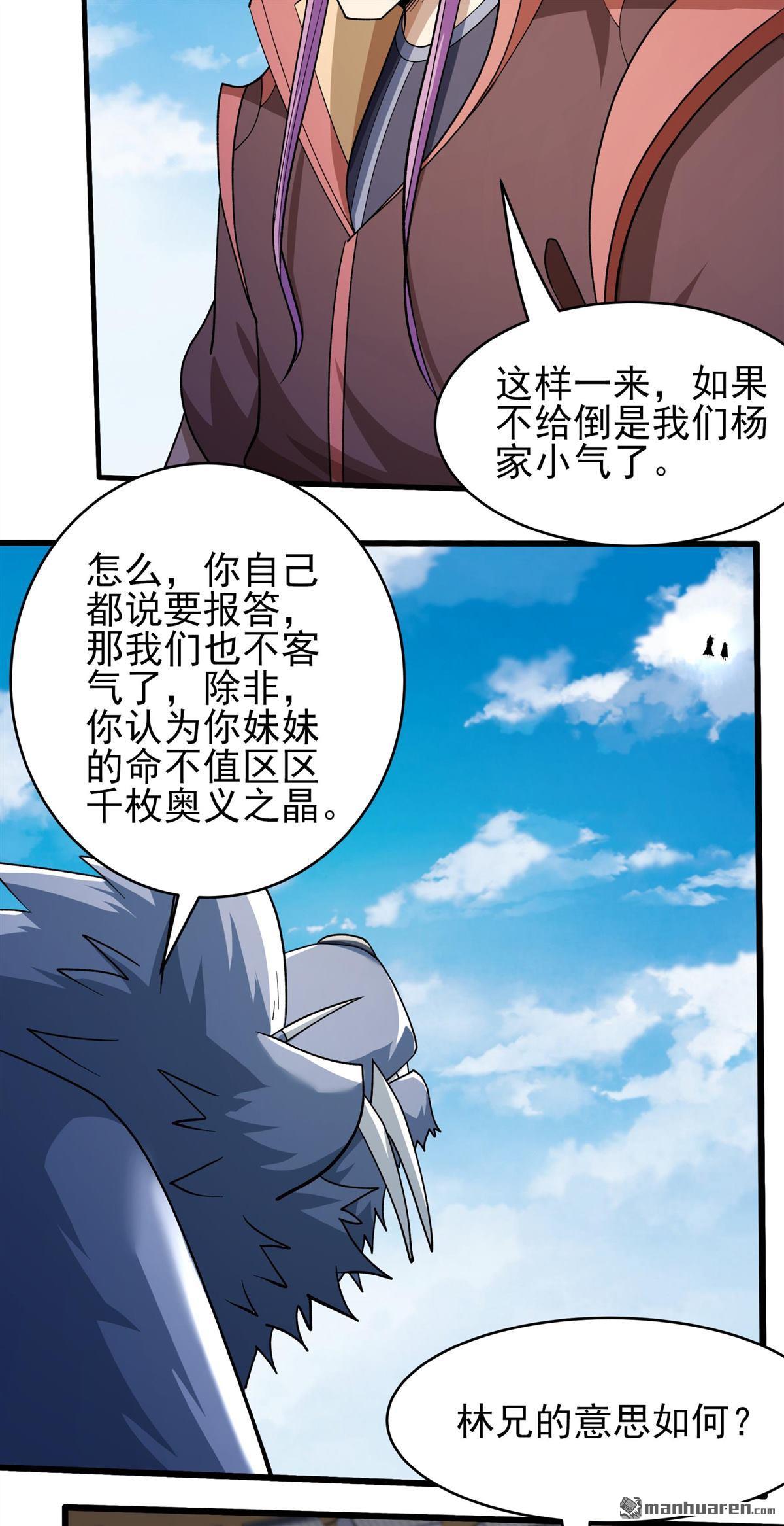 🍴绝世武神 第1139回 捅破（3） 第12页
