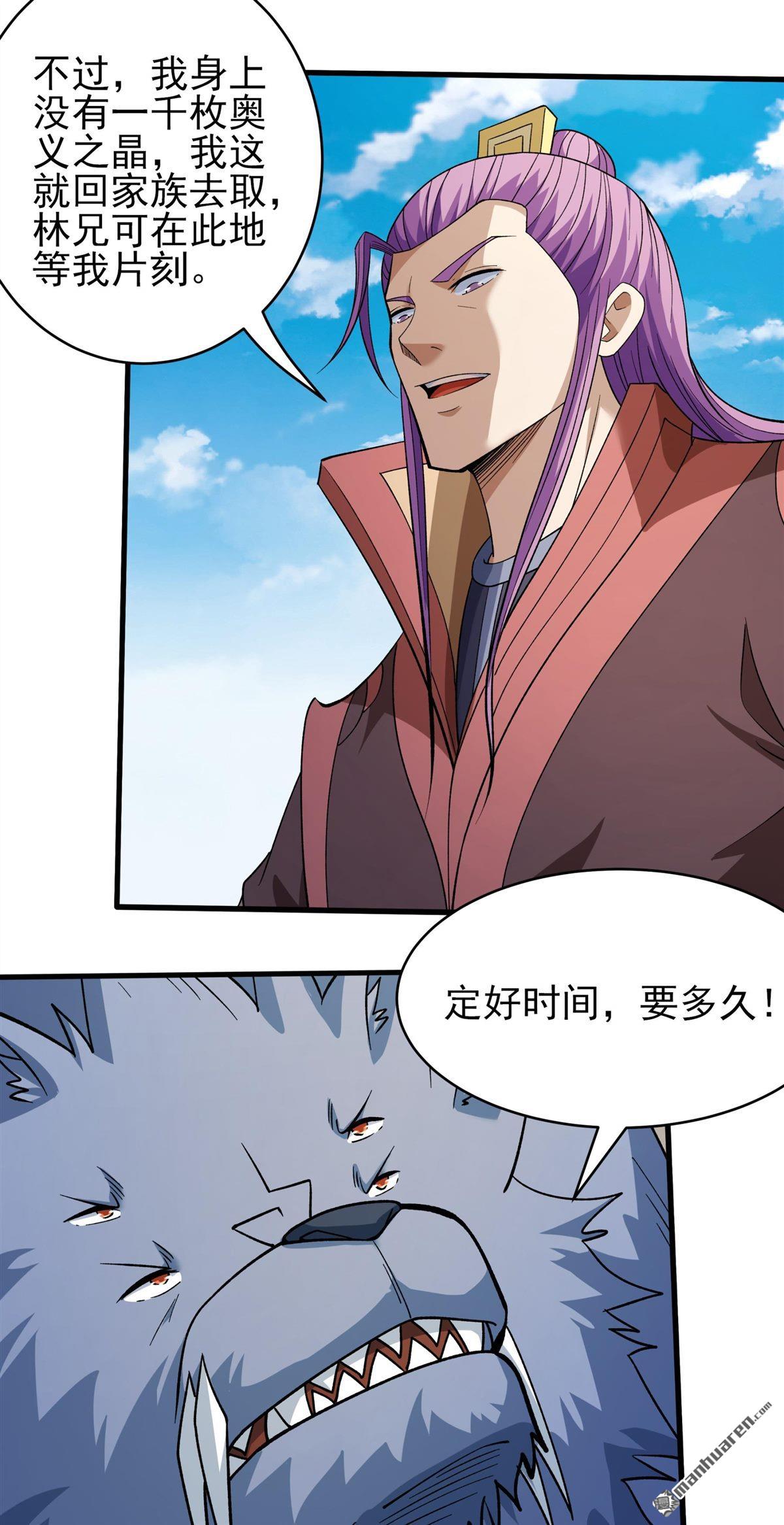 🍴绝世武神 第1139回 捅破（3） 第17页