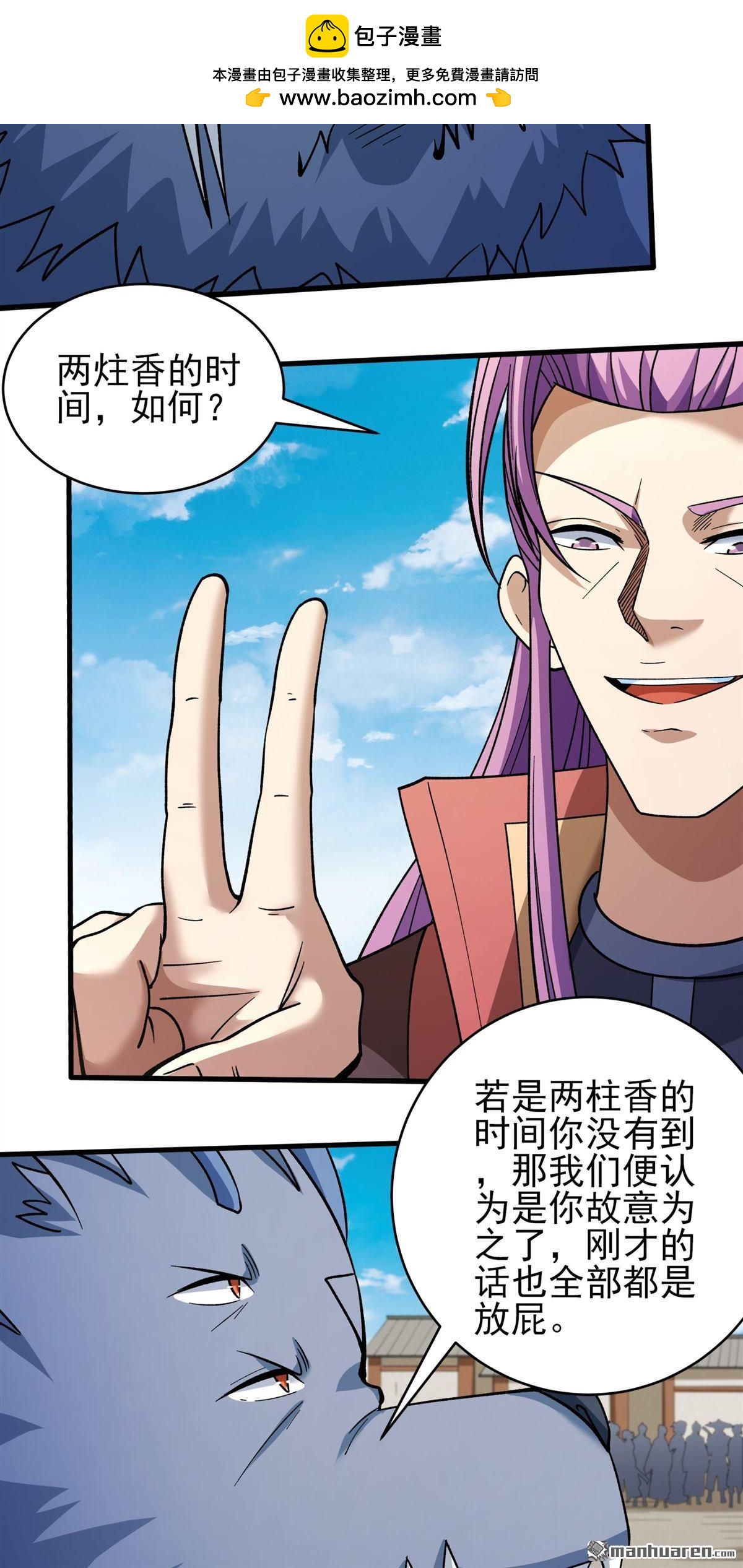 🍴绝世武神 第1139回 捅破（3） 第18页