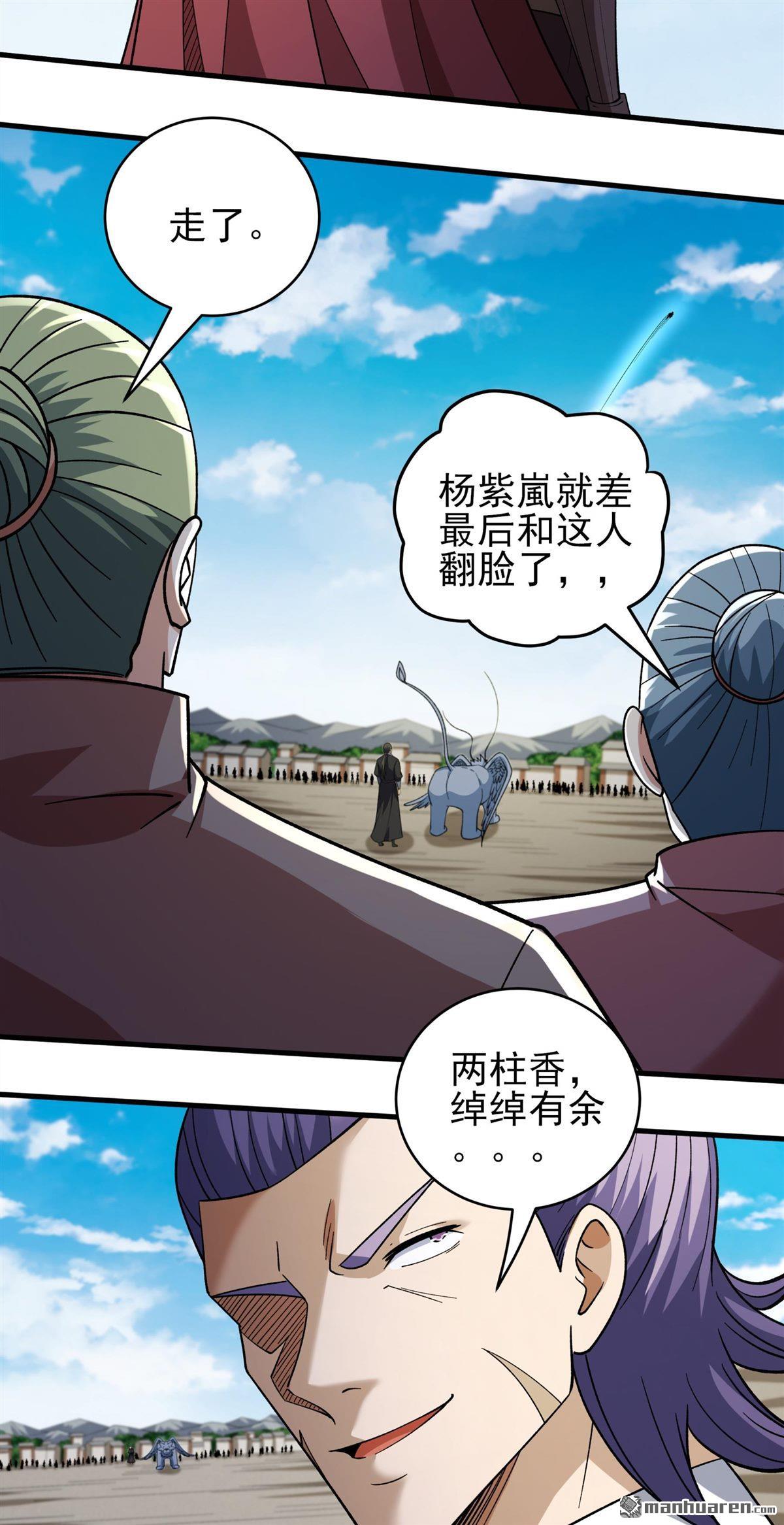 🍴绝世武神 第1139回 捅破（3） 第21页