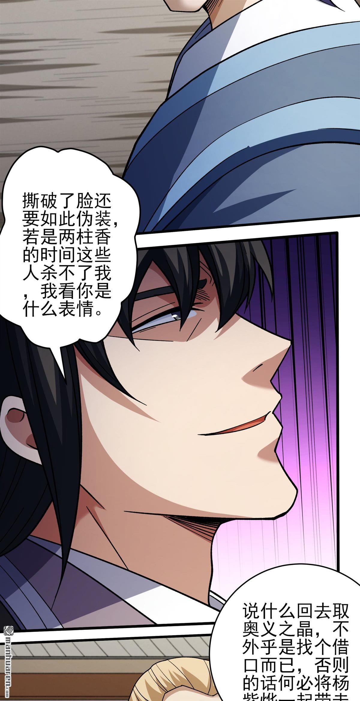 🍴绝世武神 第1139回 捅破（3） 第22页