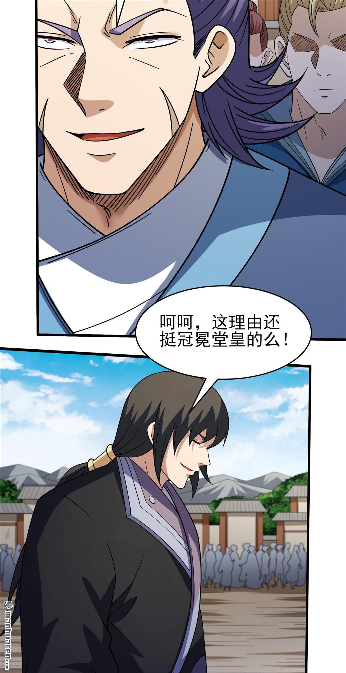 🍴绝世武神 第1139回 捅破（3） 第26页