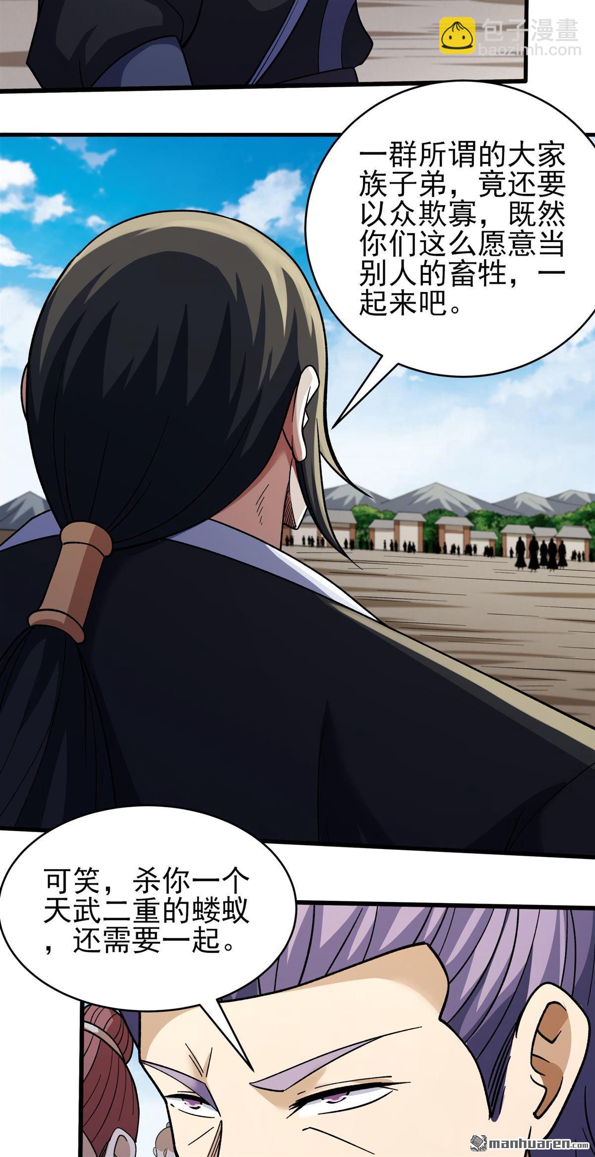 🍴绝世武神 第1139回 捅破（3） 第27页