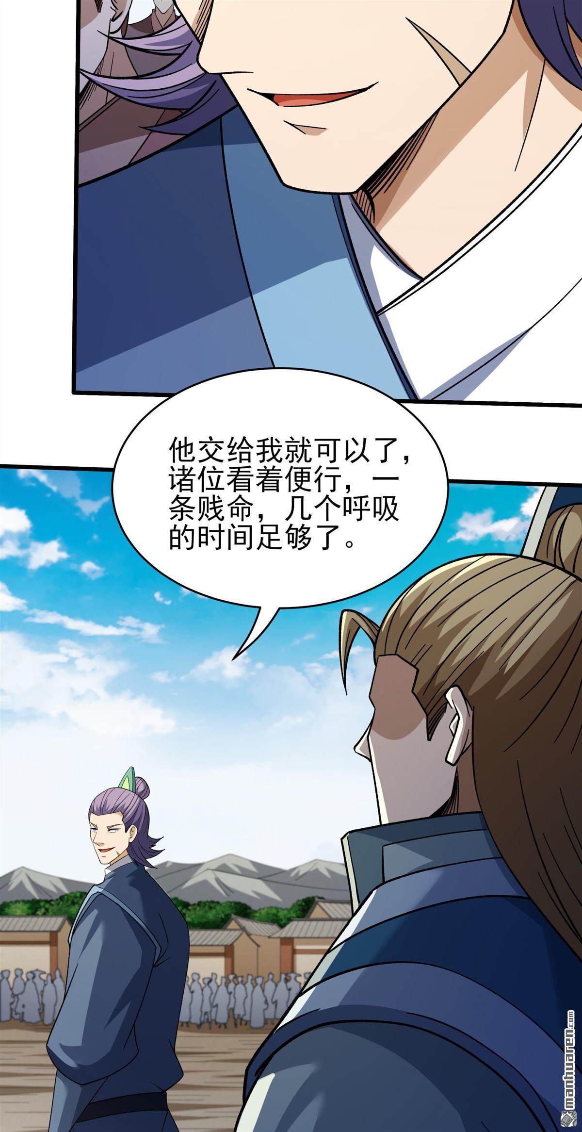 🍴绝世武神 第1139回 捅破（3） 第28页