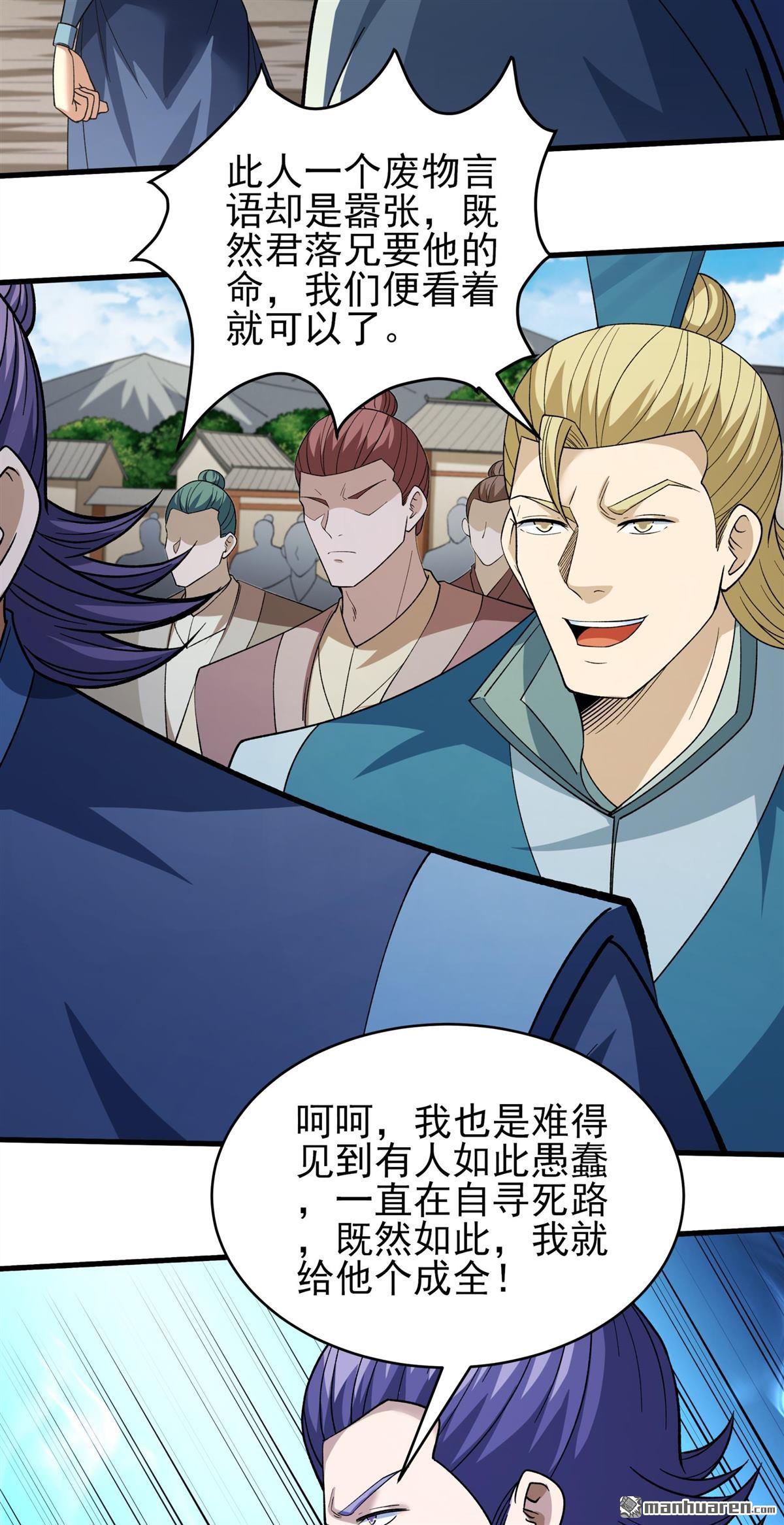 🍴绝世武神 第1139回 捅破（3） 第29页