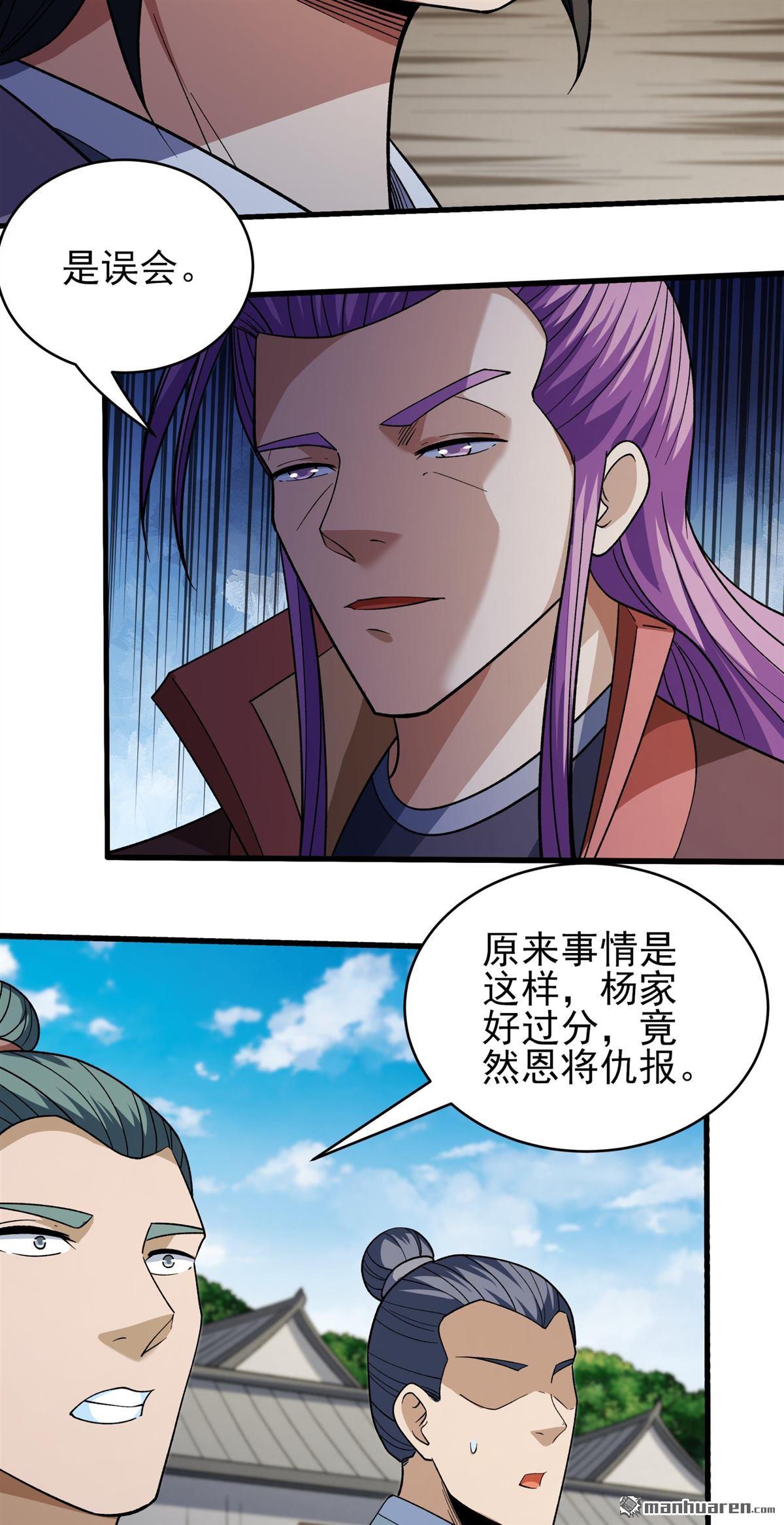 🍴绝世武神 第1139回 捅破（3） 第4页