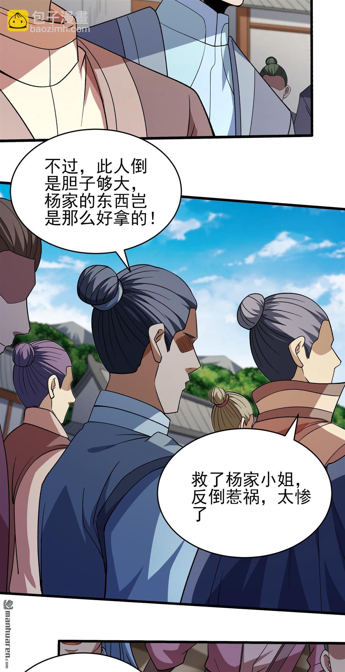 🍴绝世武神 第1139回 捅破（3） 第5页