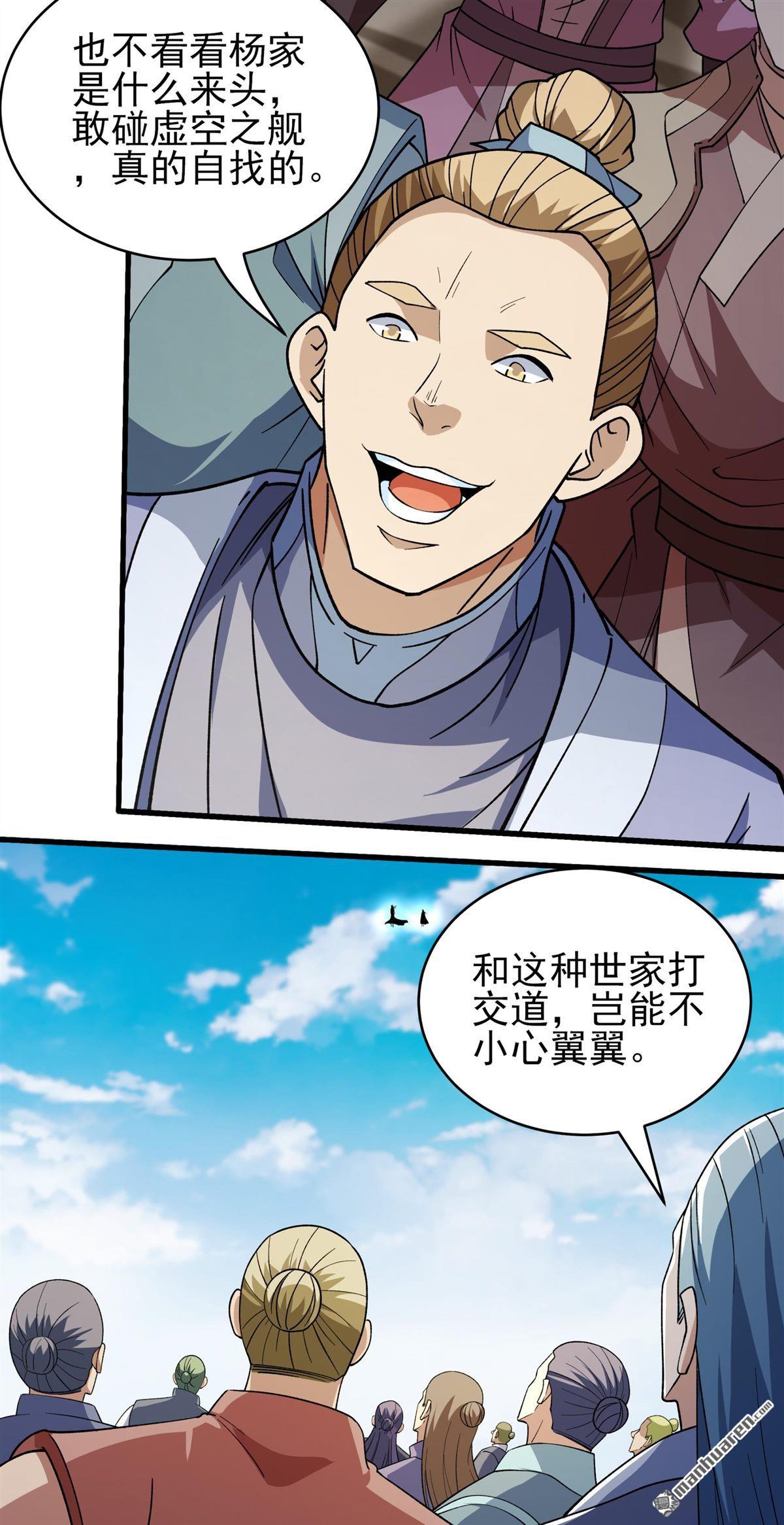🍴绝世武神 第1139回 捅破（3） 第6页