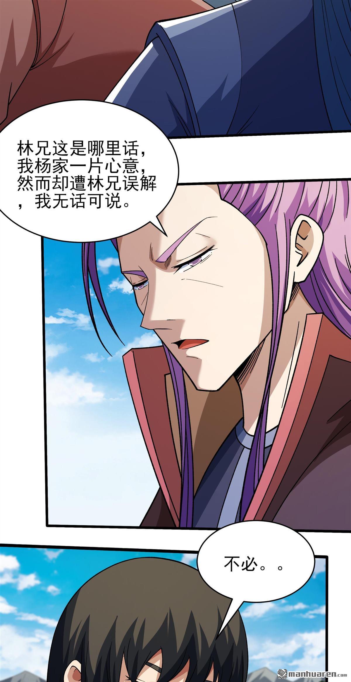 🍴绝世武神 第1139回 捅破（3） 第7页