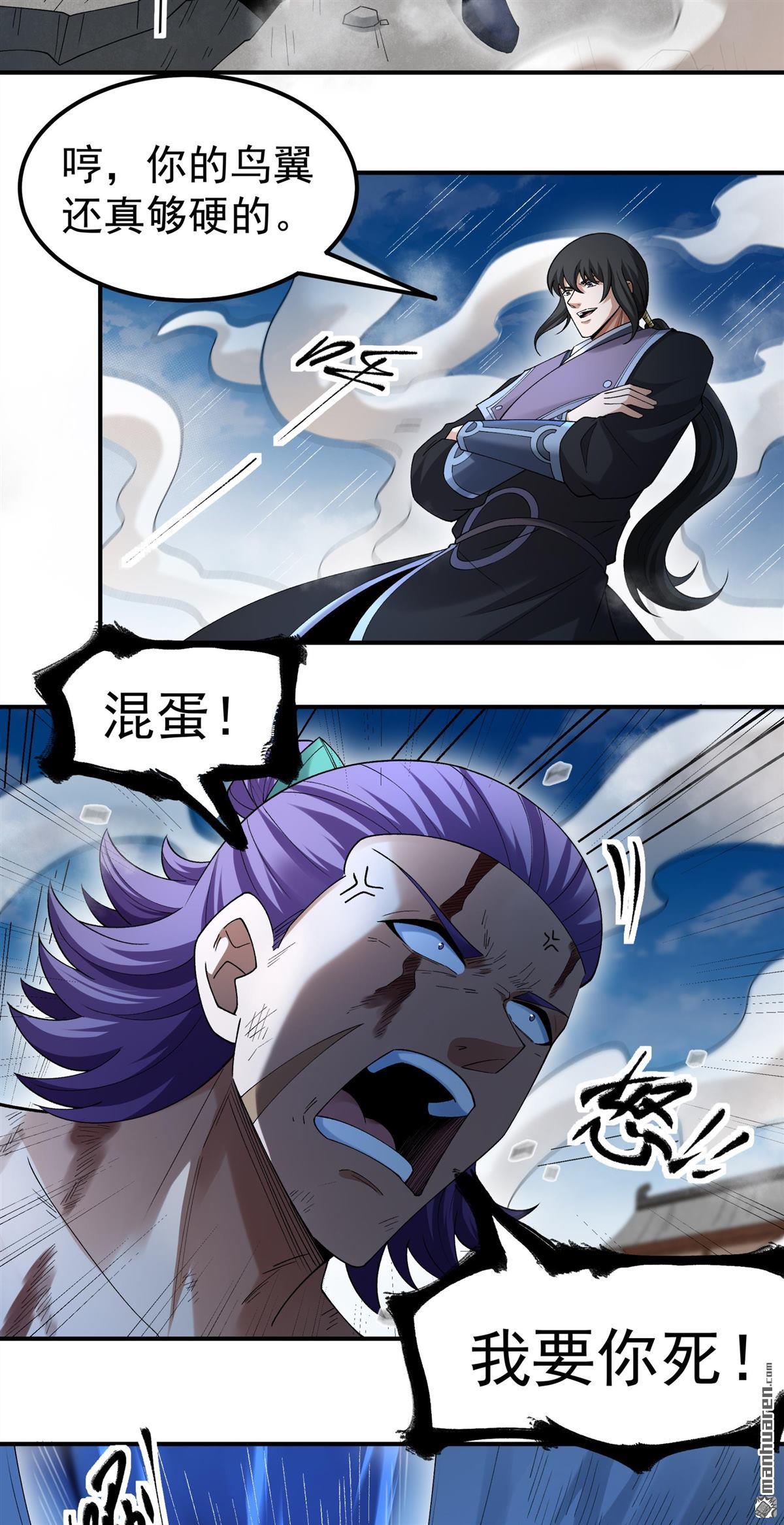 🍴绝世武神 第1141回 你没有资格（2） 第18页