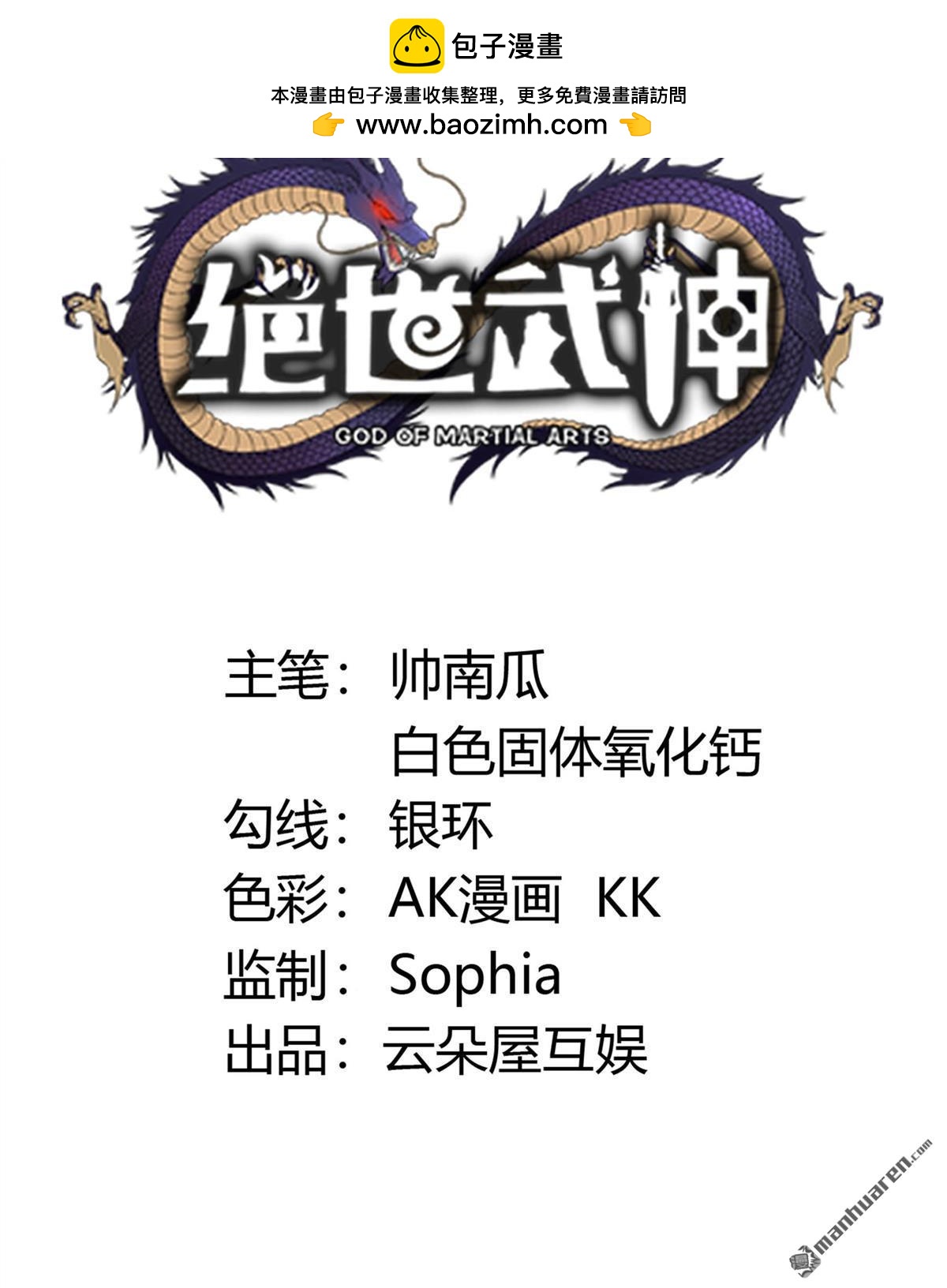 🍴绝世武神 第1141回 你没有资格（2） 第2页