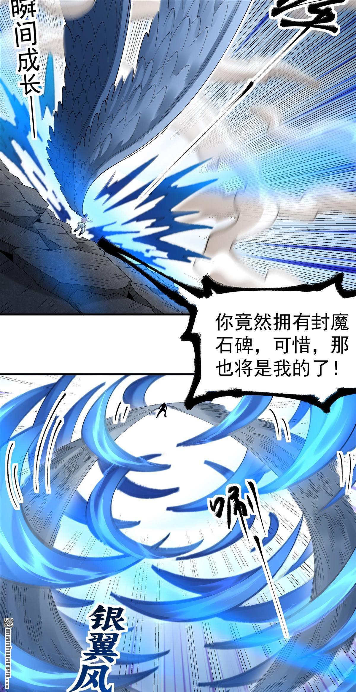 🍴绝世武神 第1141回 你没有资格（2） 第20页