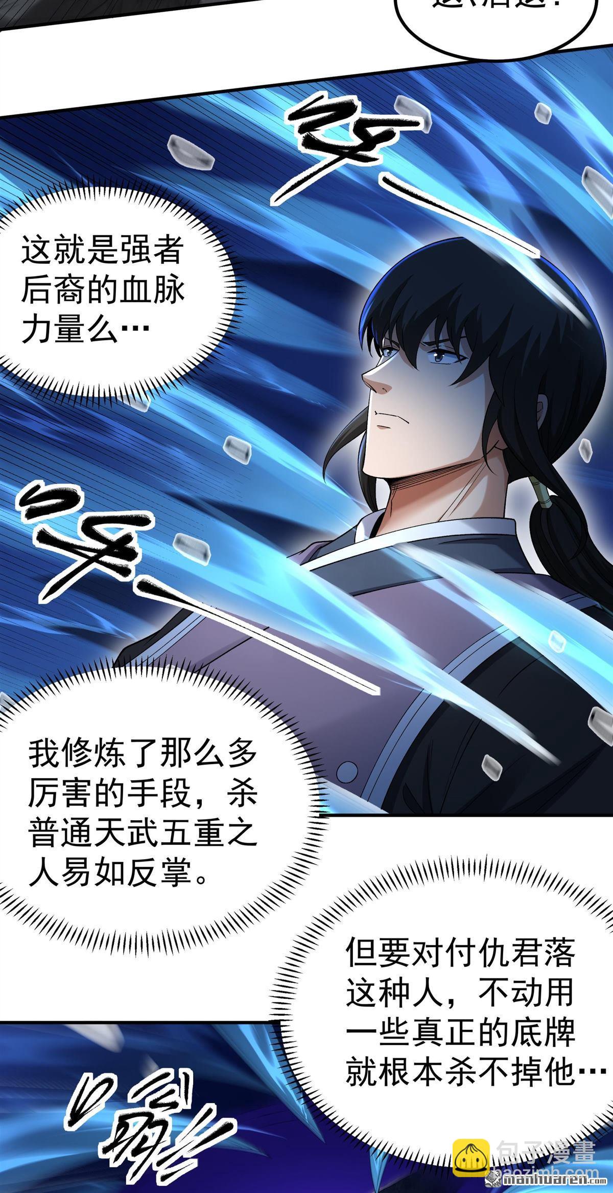 🍴绝世武神 第1141回 你没有资格（2） 第22页
