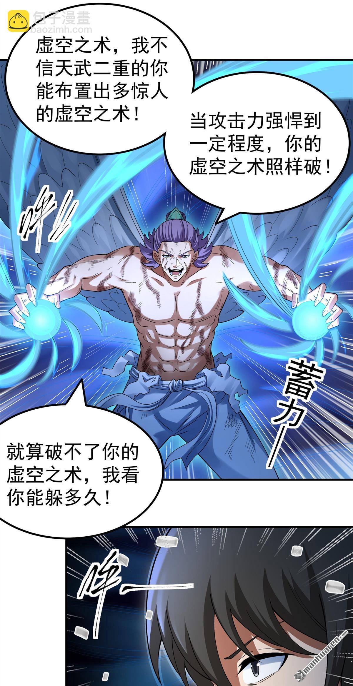 🍴绝世武神 第1141回 你没有资格（2） 第24页