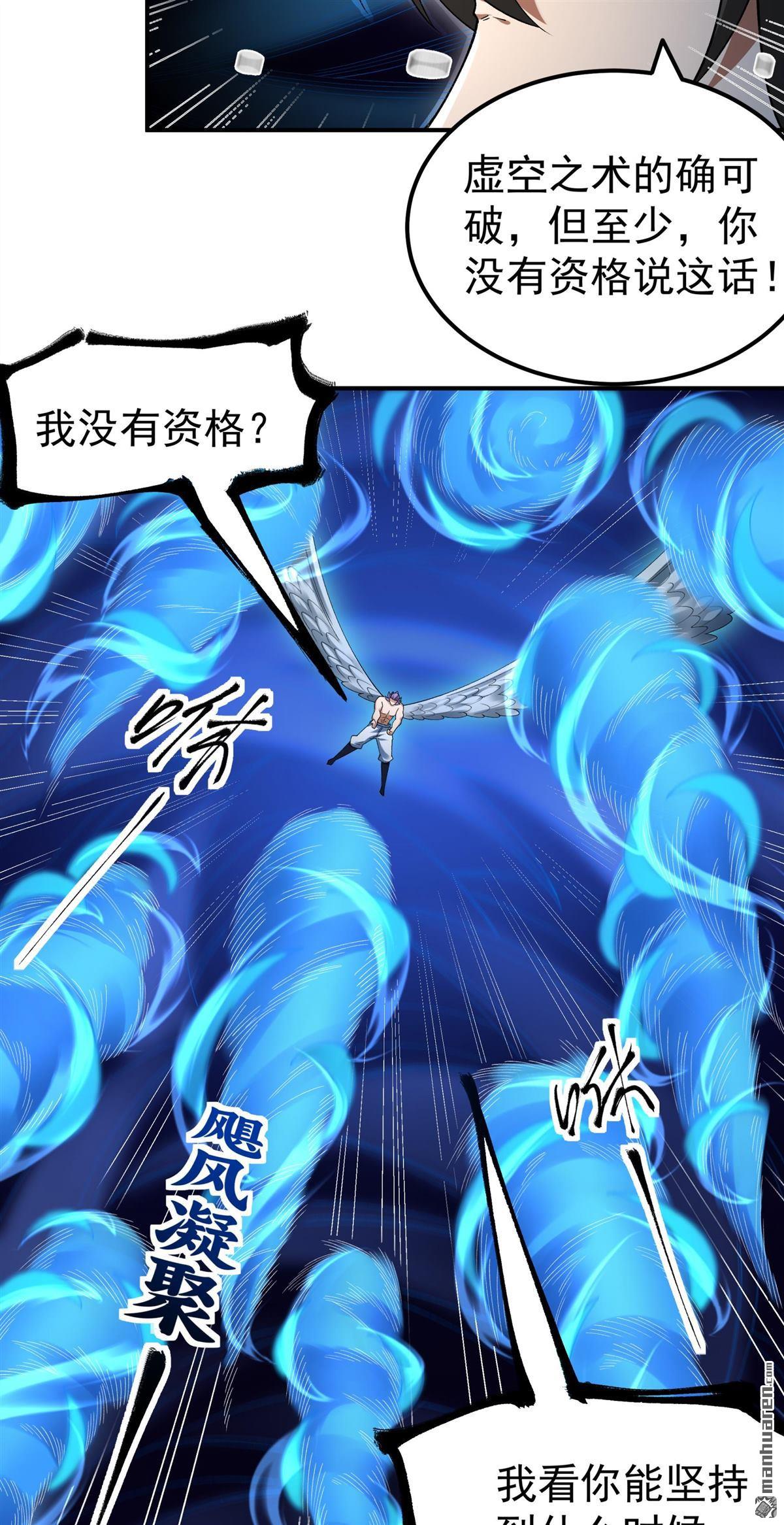 🍴绝世武神 第1141回 你没有资格（2） 第25页
