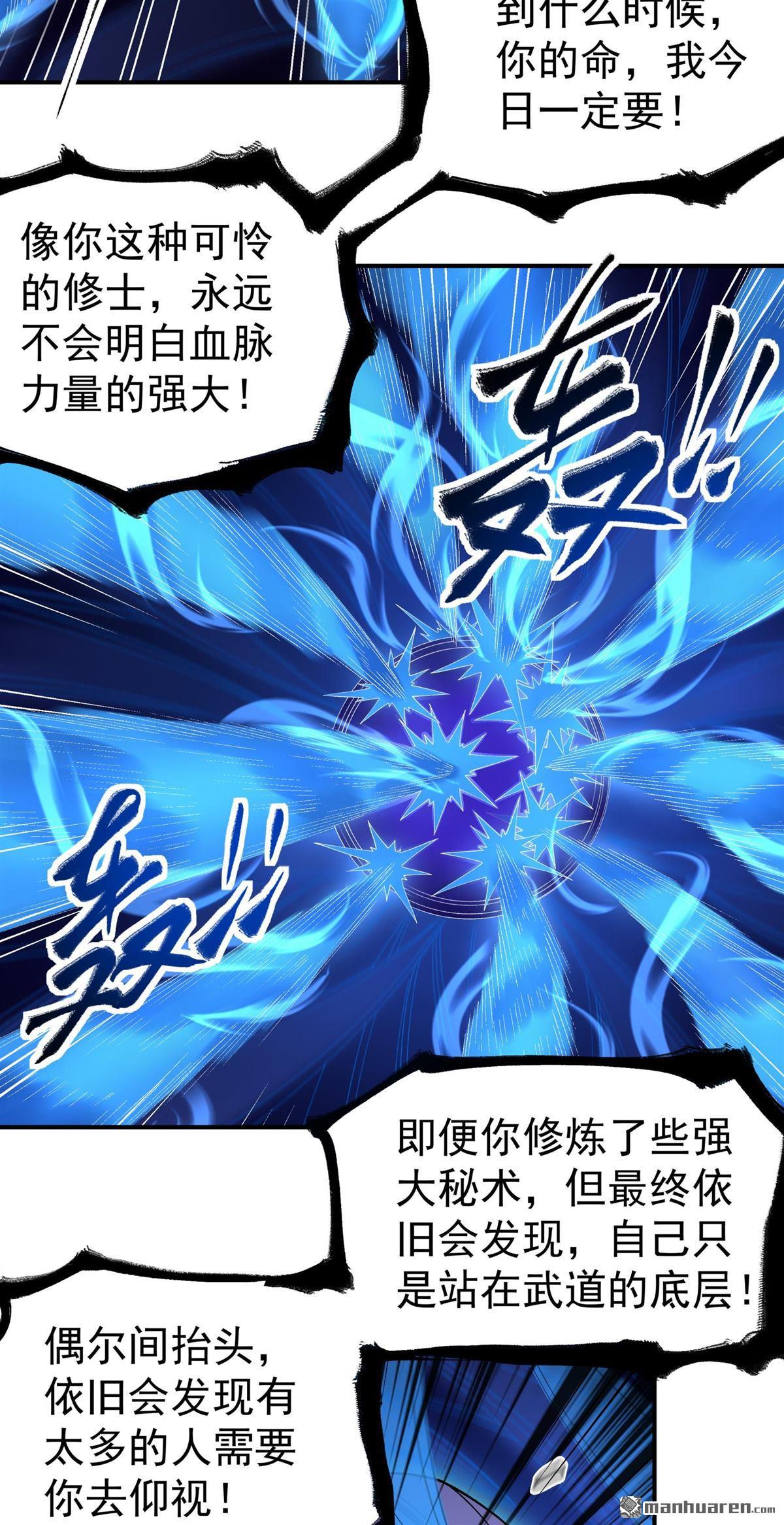 🍴绝世武神 第1141回 你没有资格（2） 第26页