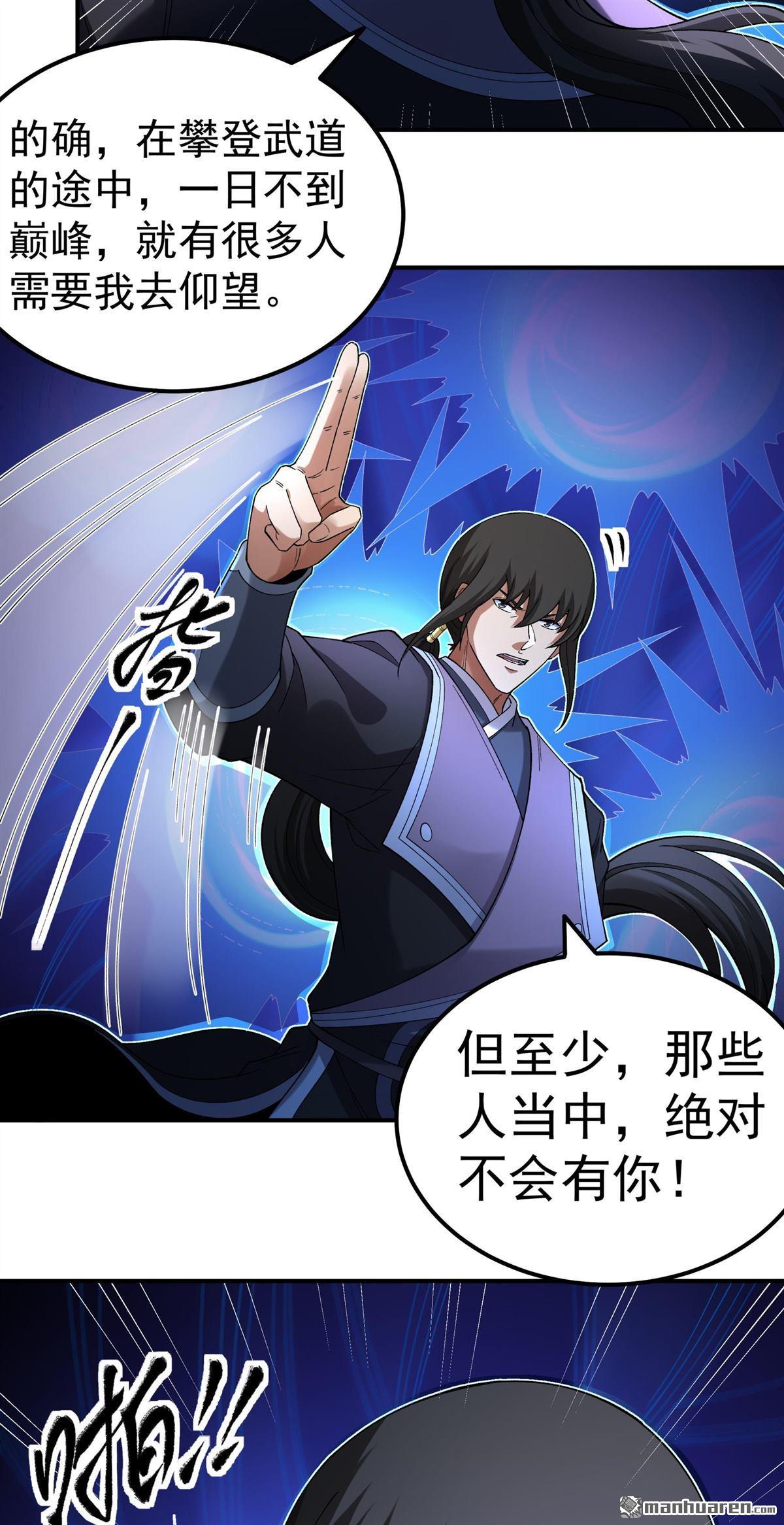 🍴绝世武神 第1141回 你没有资格（2） 第28页