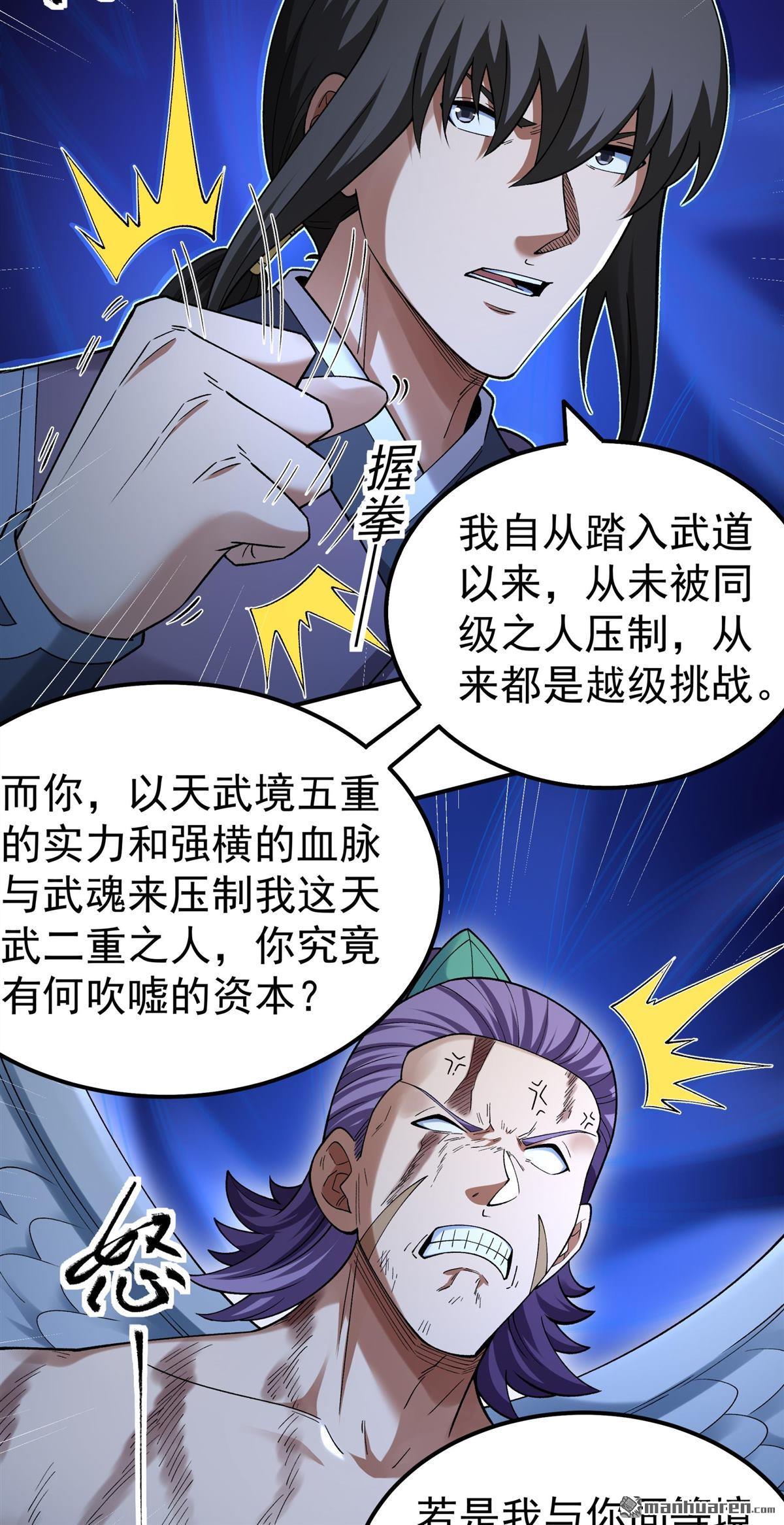 🍴绝世武神 第1141回 你没有资格（2） 第29页