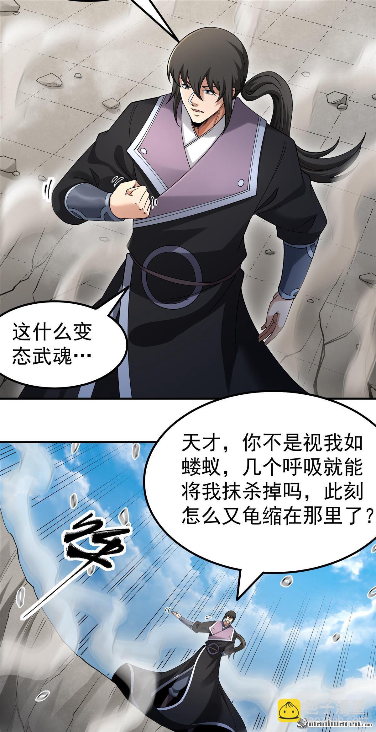 🍴绝世武神 第1141回 你没有资格（2） 第4页