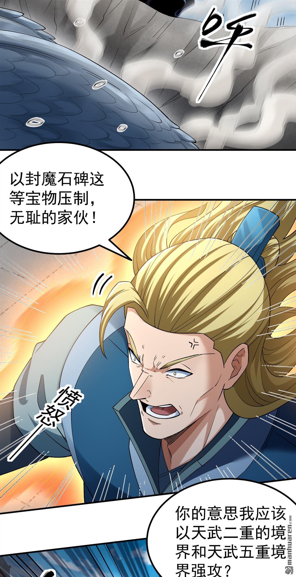 🍴绝世武神 第1141回 你没有资格（2） 第5页