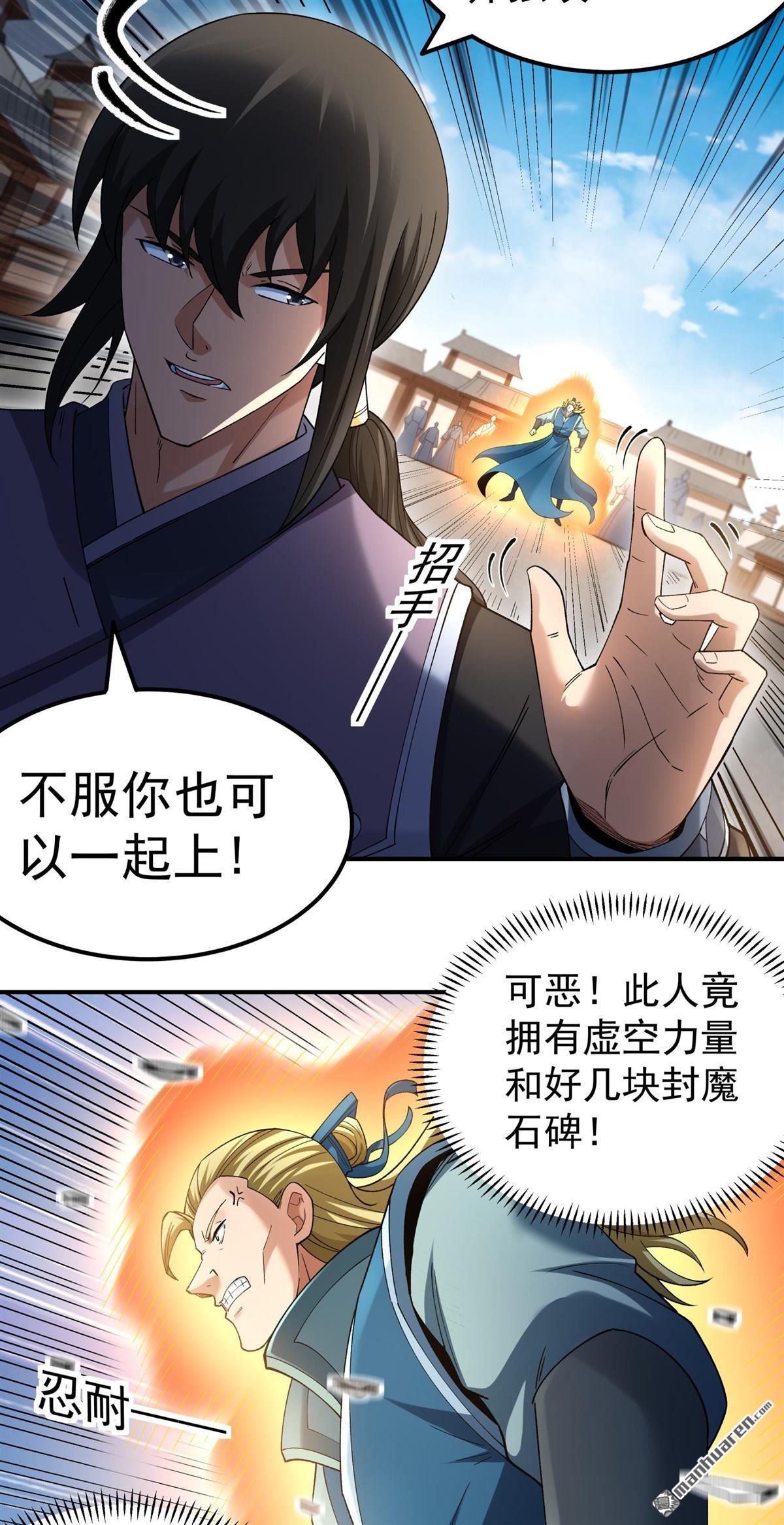 🍴绝世武神 第1141回 你没有资格（2） 第6页