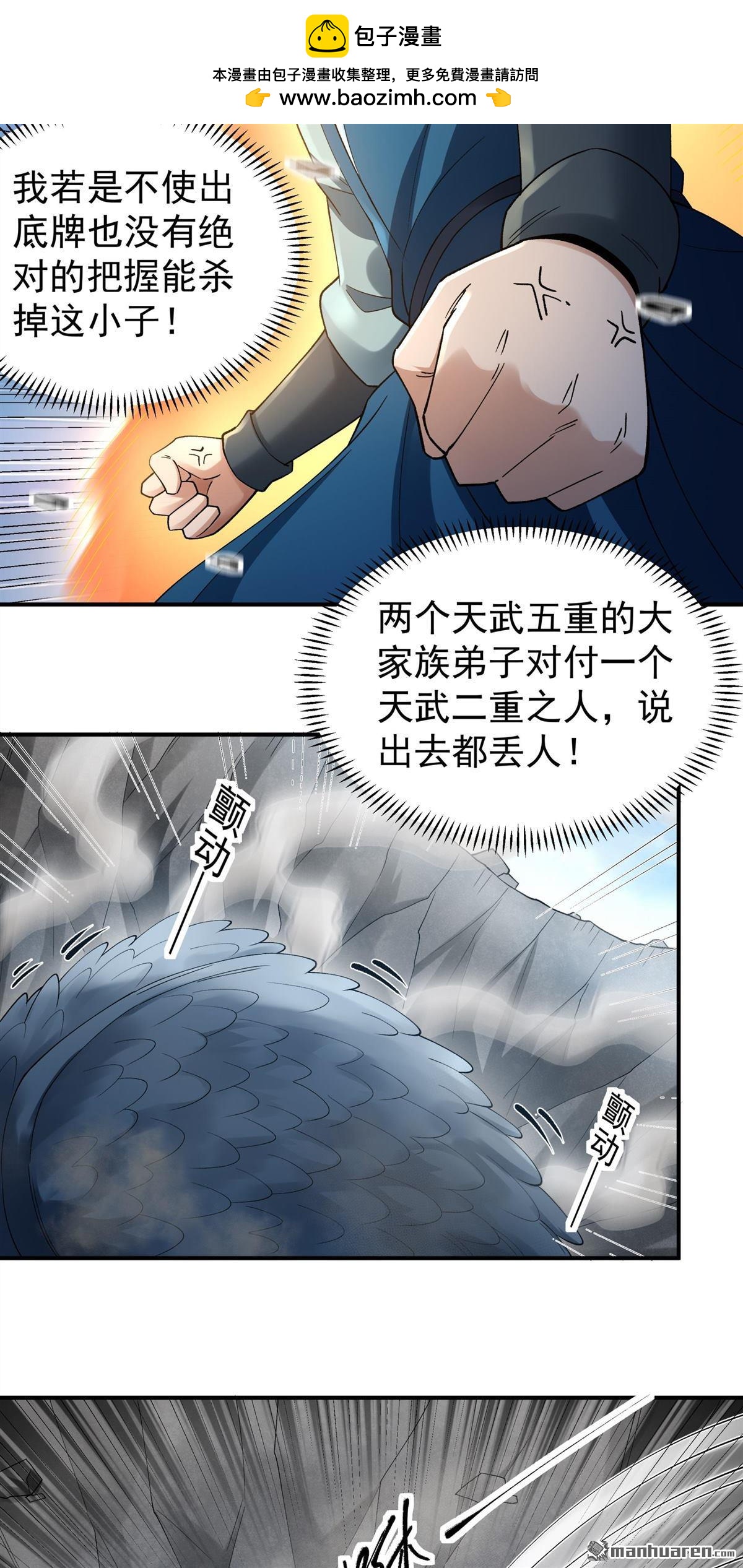 🍴绝世武神 第1141回 你没有资格（2） 第7页