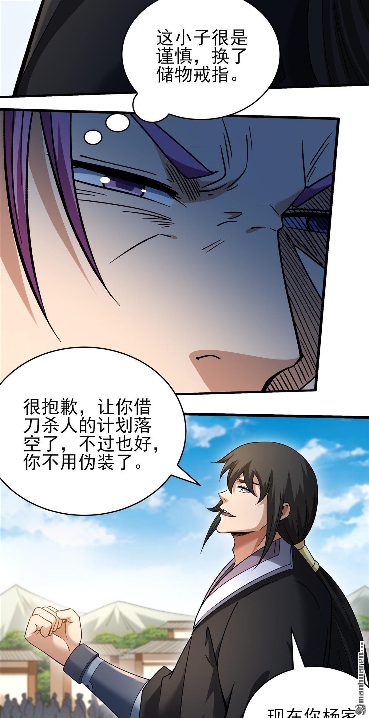 🍴绝世武神 第1143回 高手很多（1） 第14页