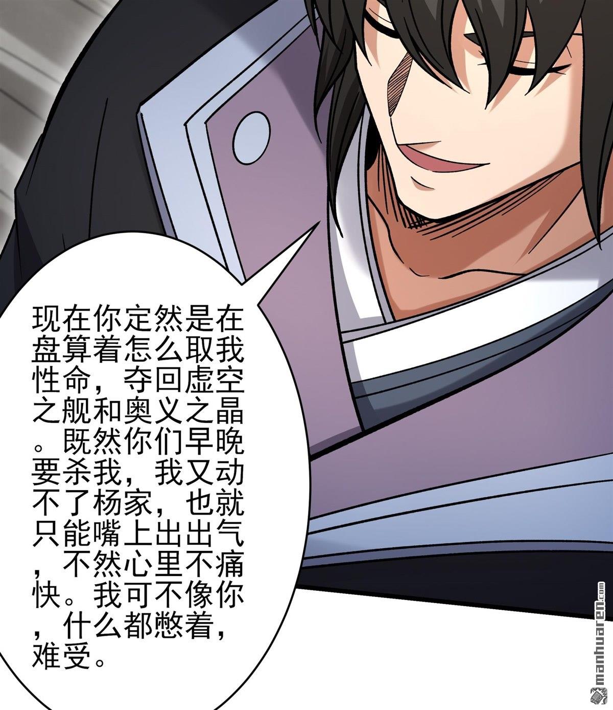 🍴绝世武神 第1143回 高手很多（1） 第16页