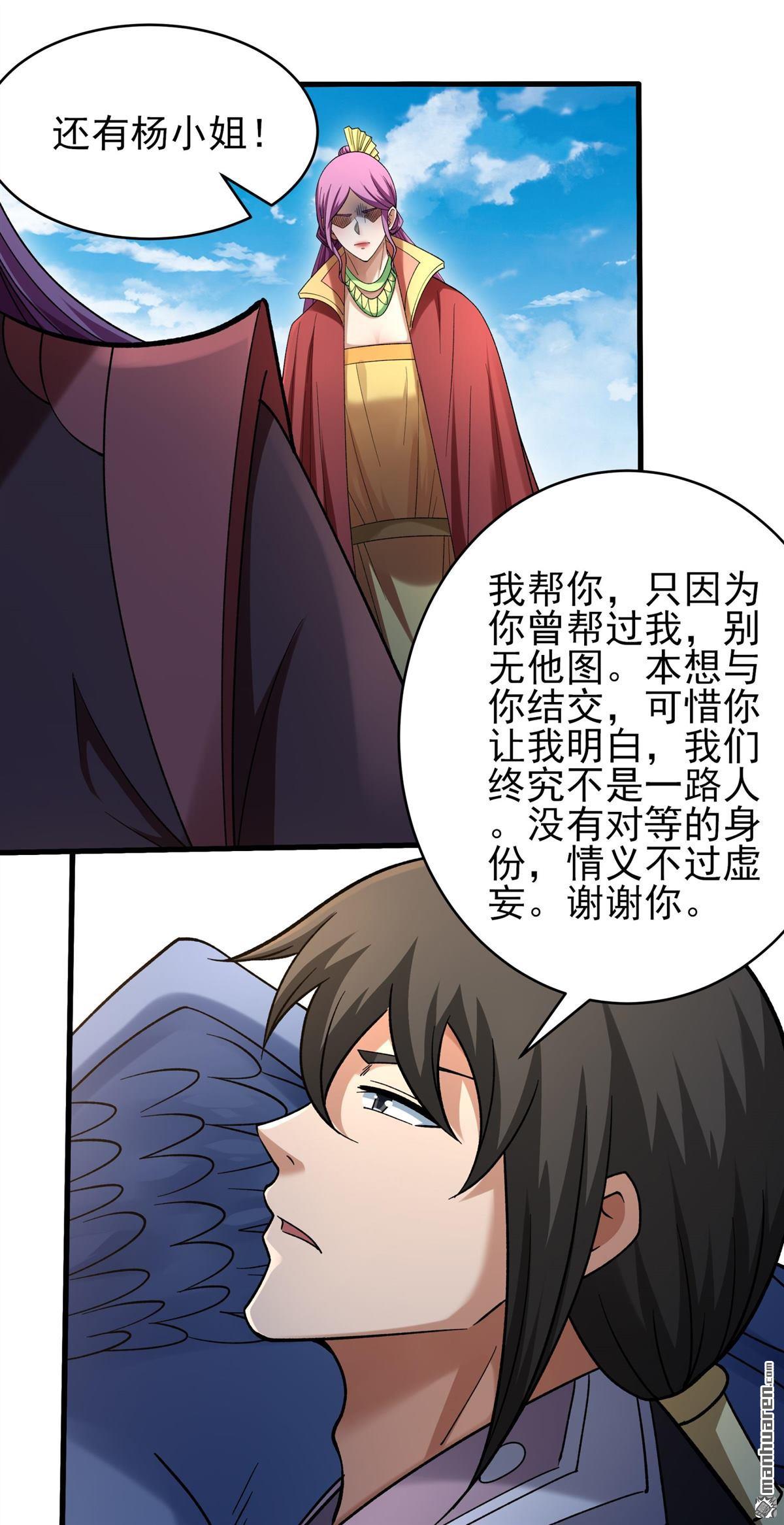 🍴绝世武神 第1143回 高手很多（1） 第17页