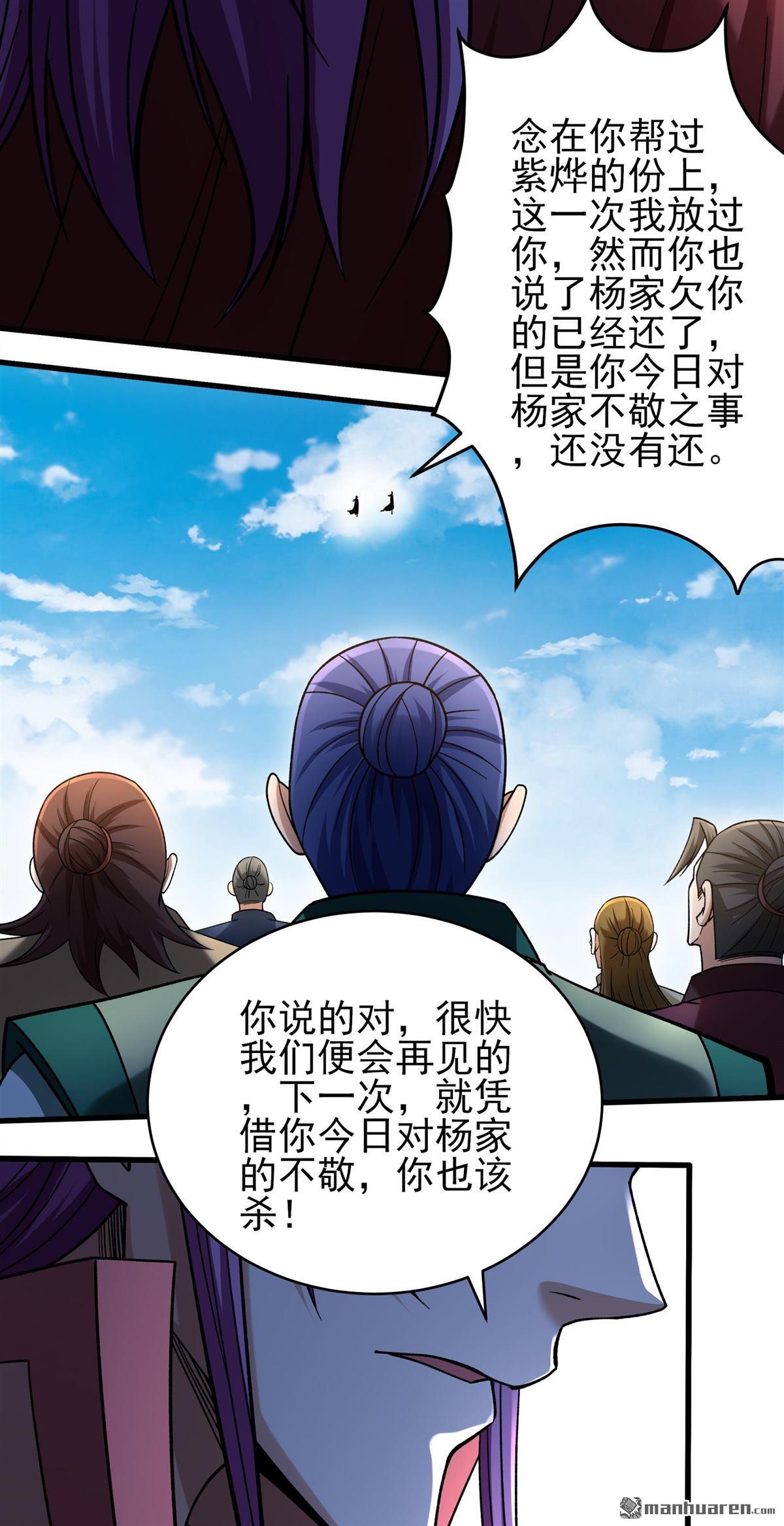 🍴绝世武神 第1143回 高手很多（1） 第20页