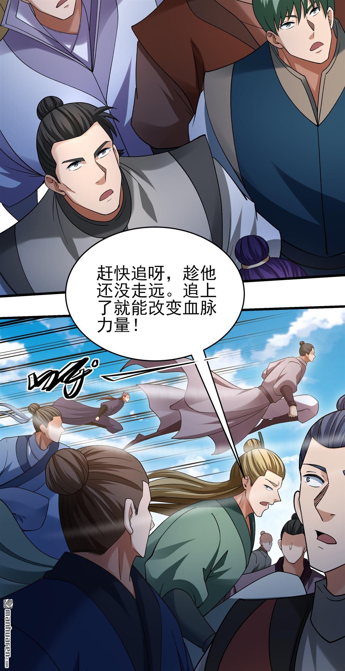 🍴绝世武神 第1143回 高手很多（1） 第22页