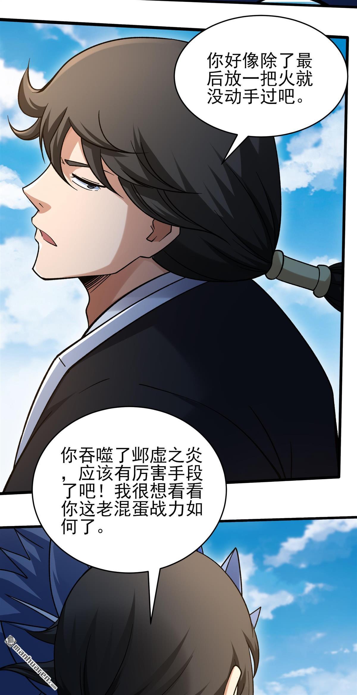 🍴绝世武神 第1143回 高手很多（1） 第26页
