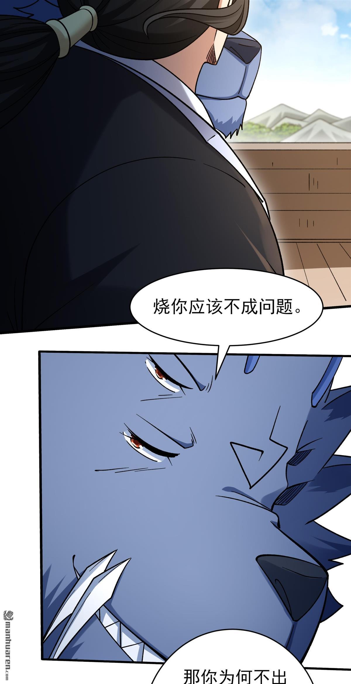 🍴绝世武神 第1143回 高手很多（1） 第27页
