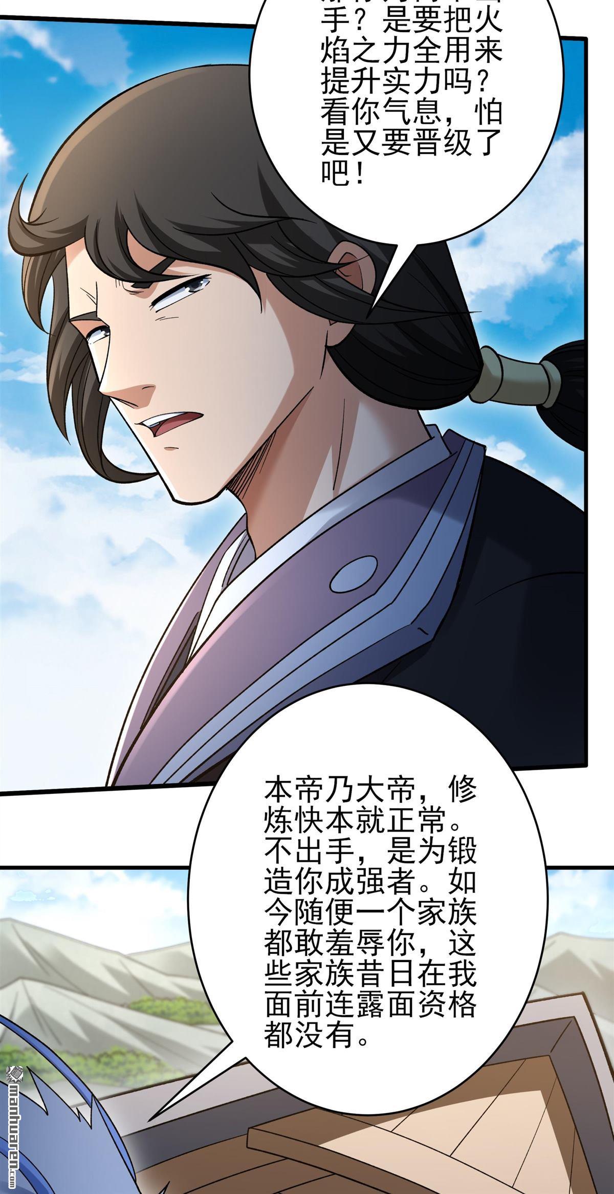 🍴绝世武神 第1143回 高手很多（1） 第28页