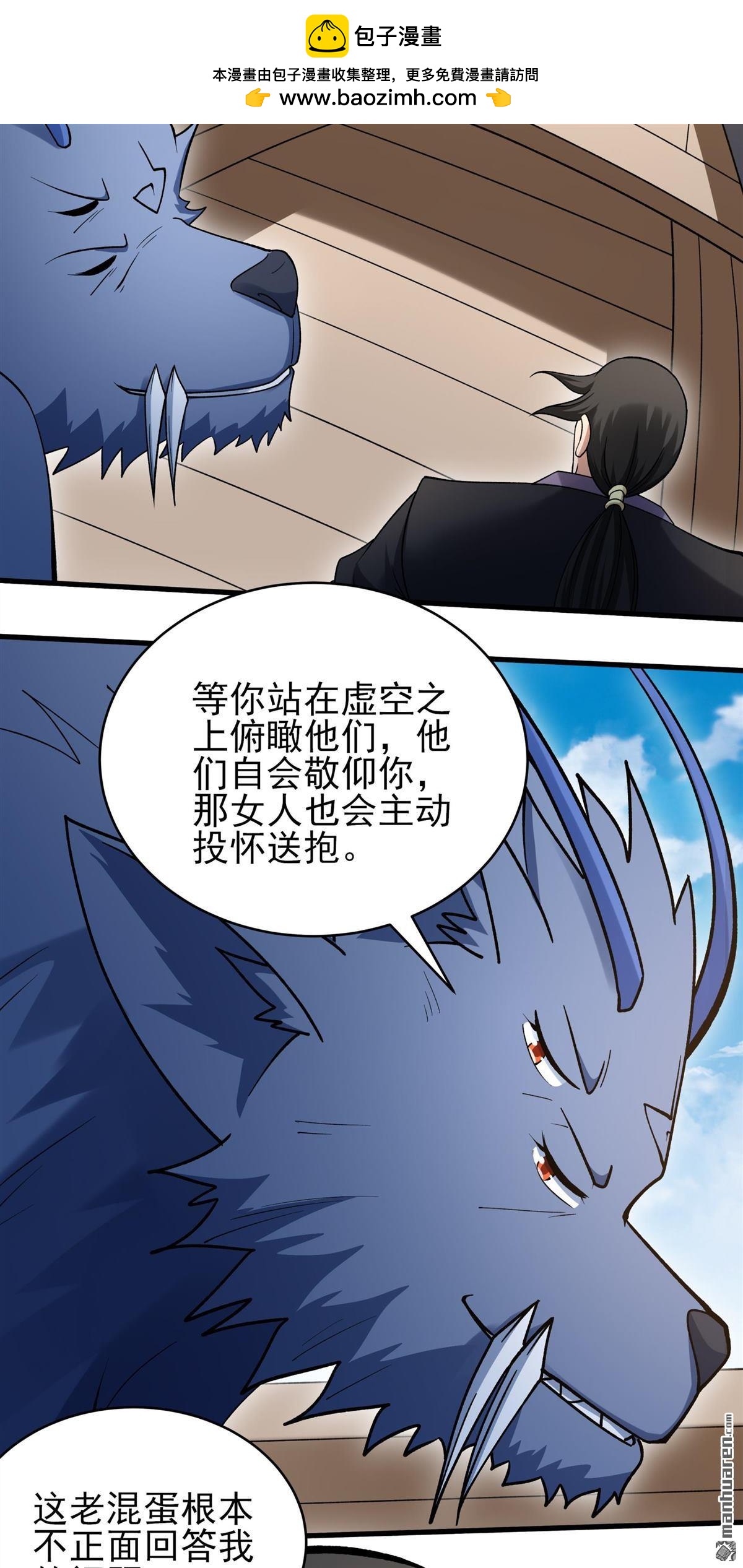 🍴绝世武神 第1143回 高手很多（1） 第29页
