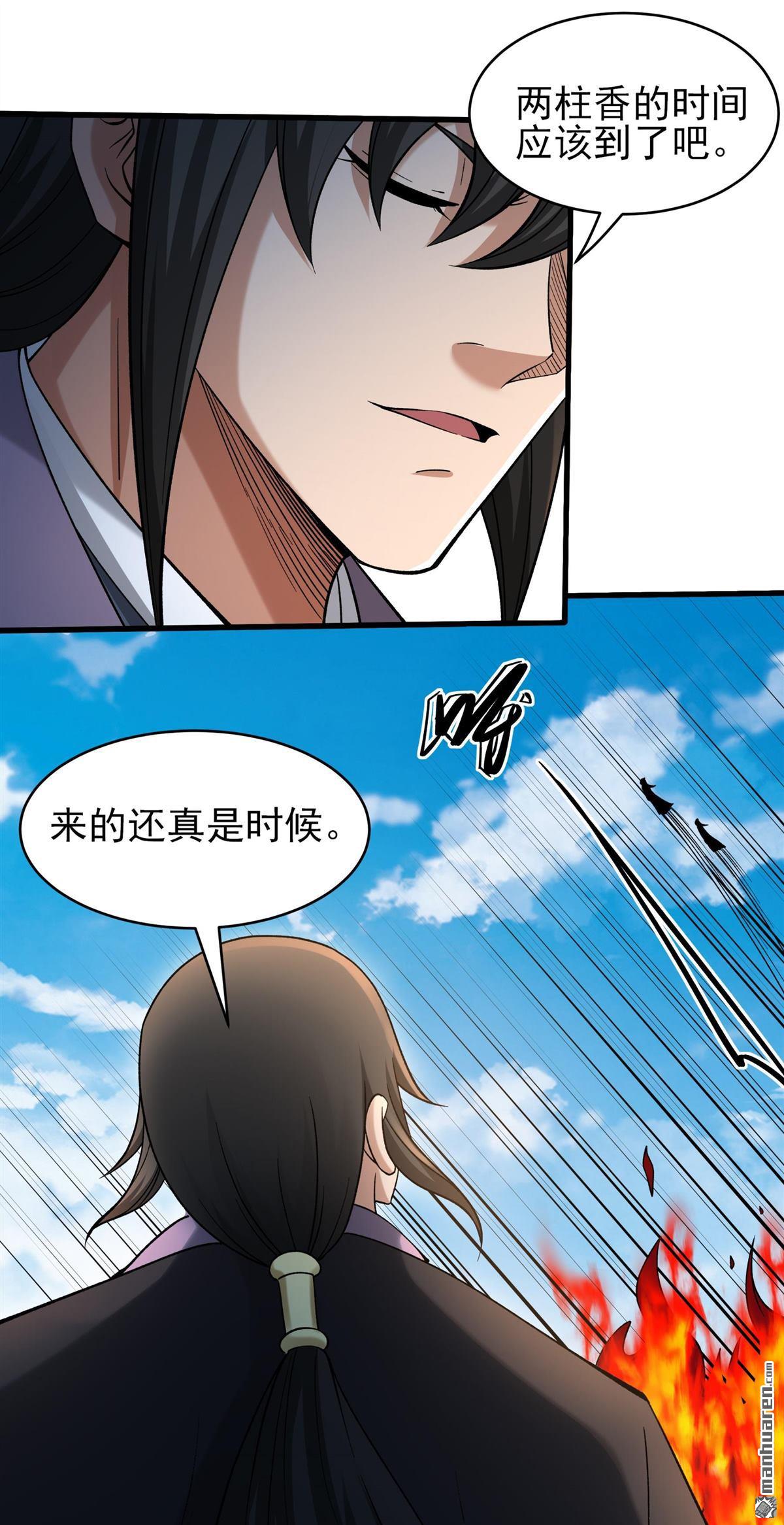 🍴绝世武神 第1143回 高手很多（1） 第3页
