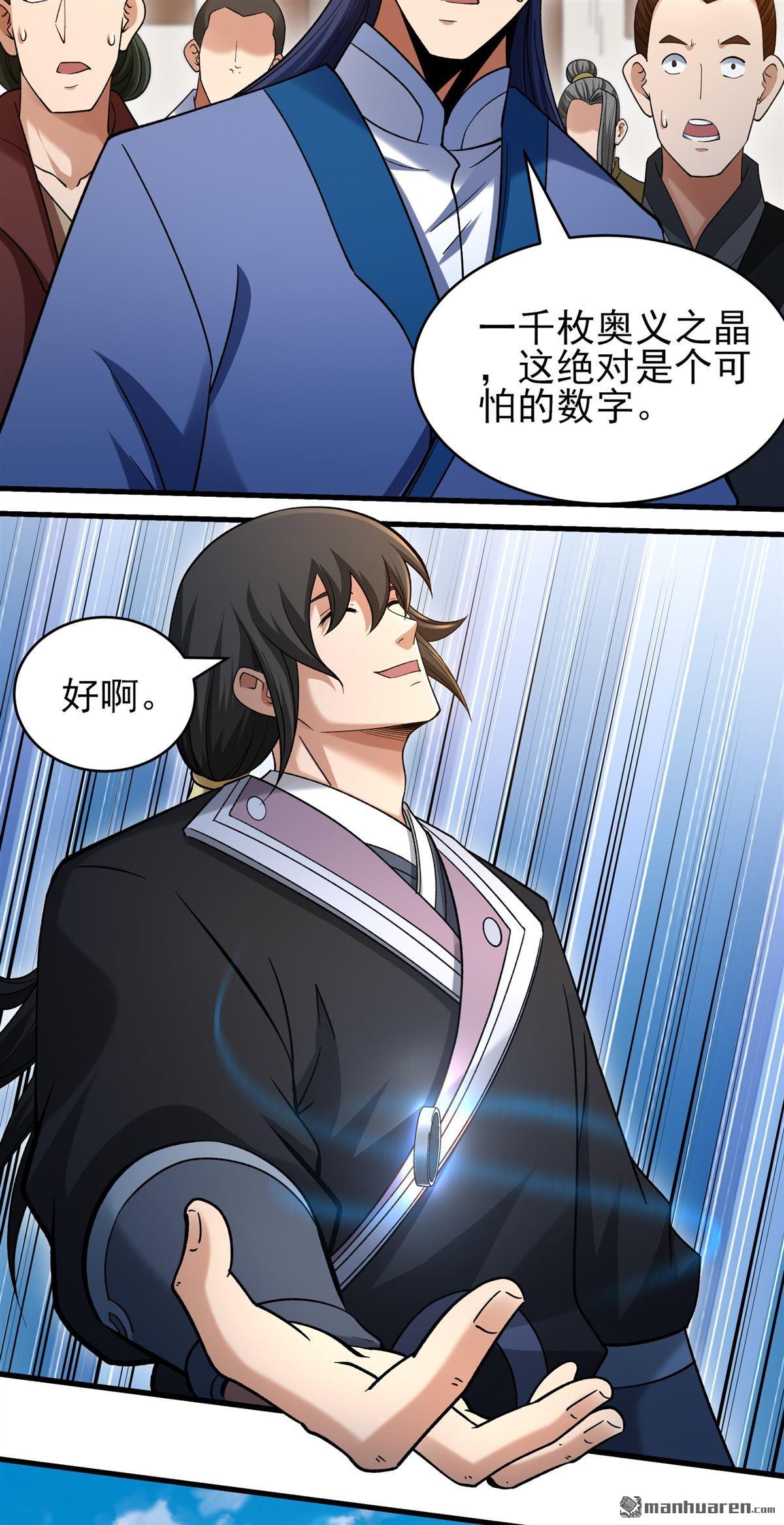 🍴绝世武神 第1143回 高手很多（1） 第8页