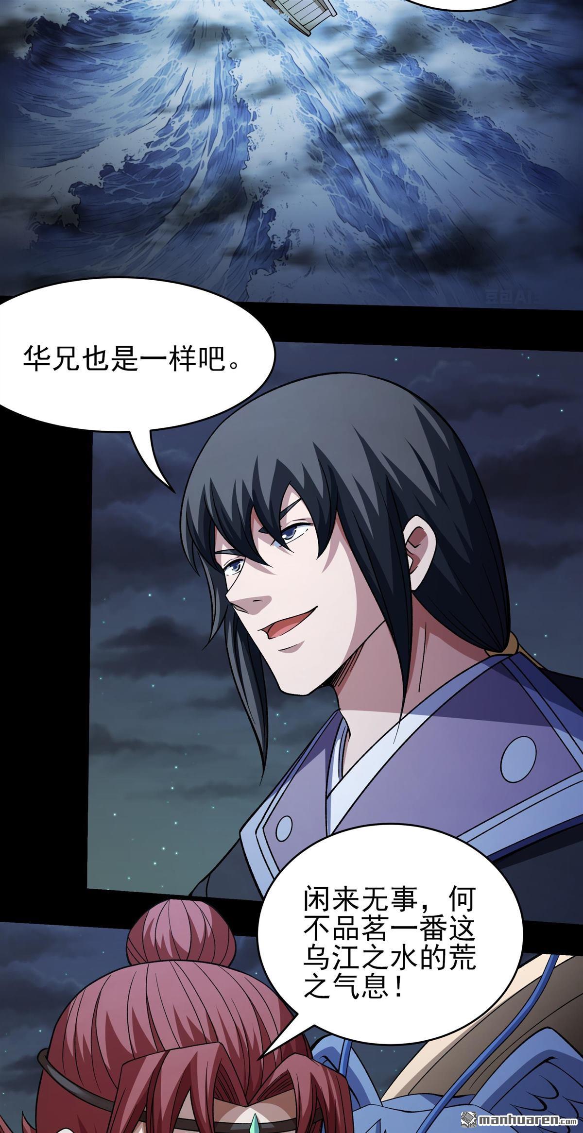 🍴绝世武神 第1145回 高手很多（3） 第11页