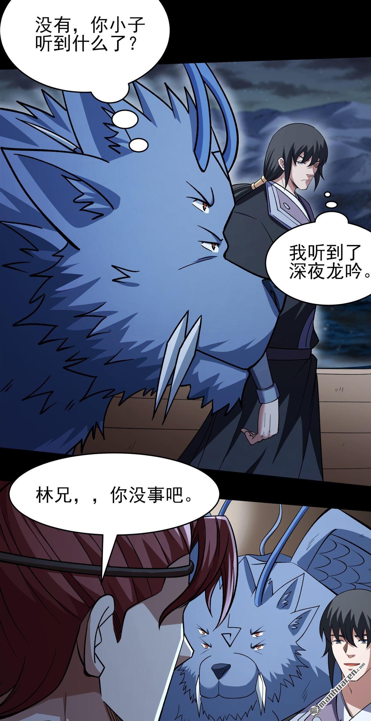 🍴绝世武神 第1145回 高手很多（3） 第17页
