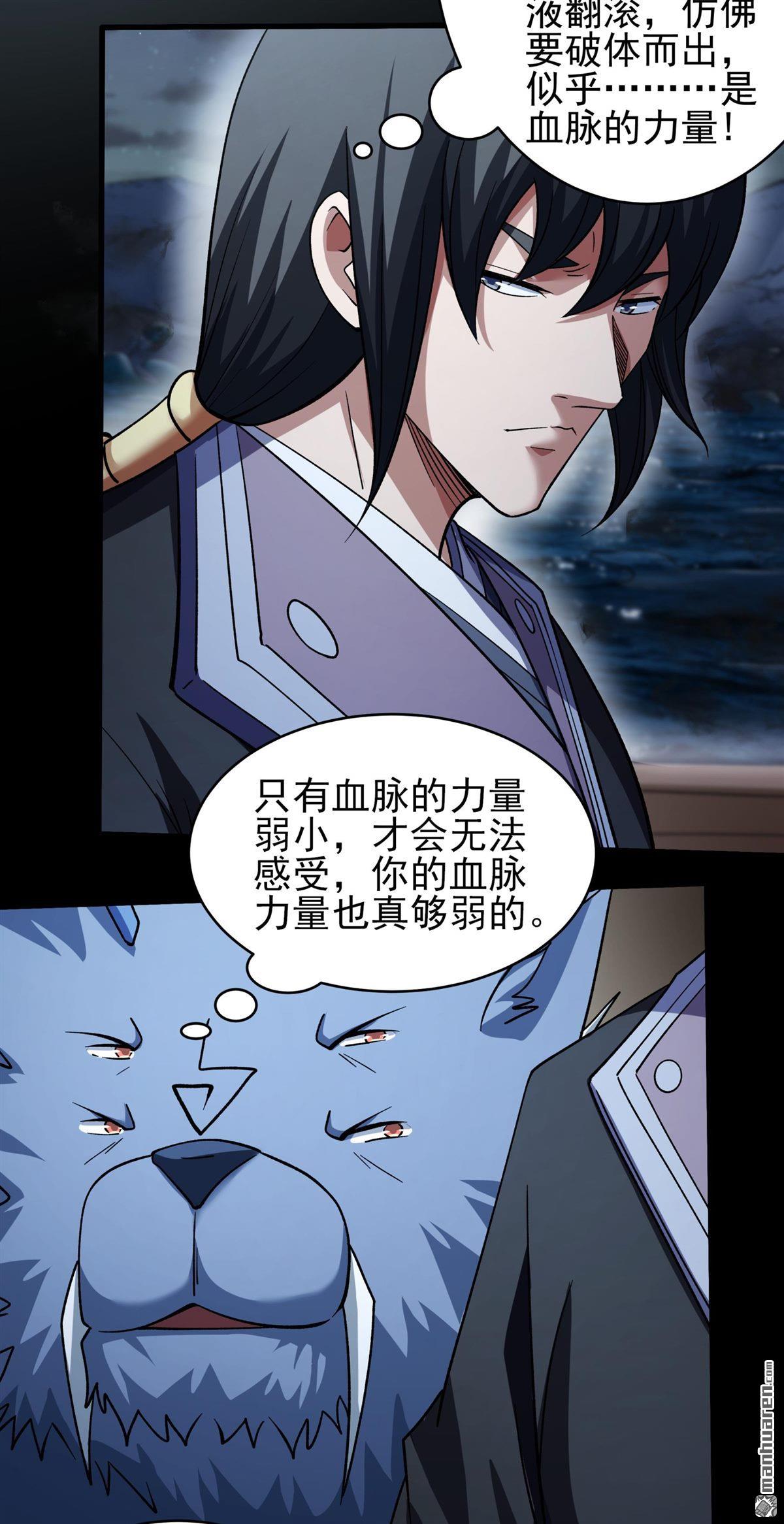 🍴绝世武神 第1145回 高手很多（3） 第19页