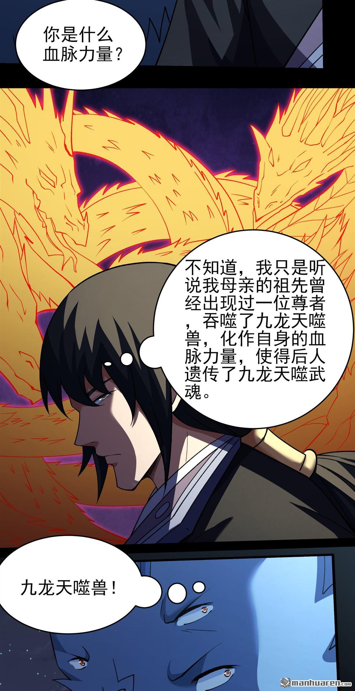🍴绝世武神 第1145回 高手很多（3） 第20页