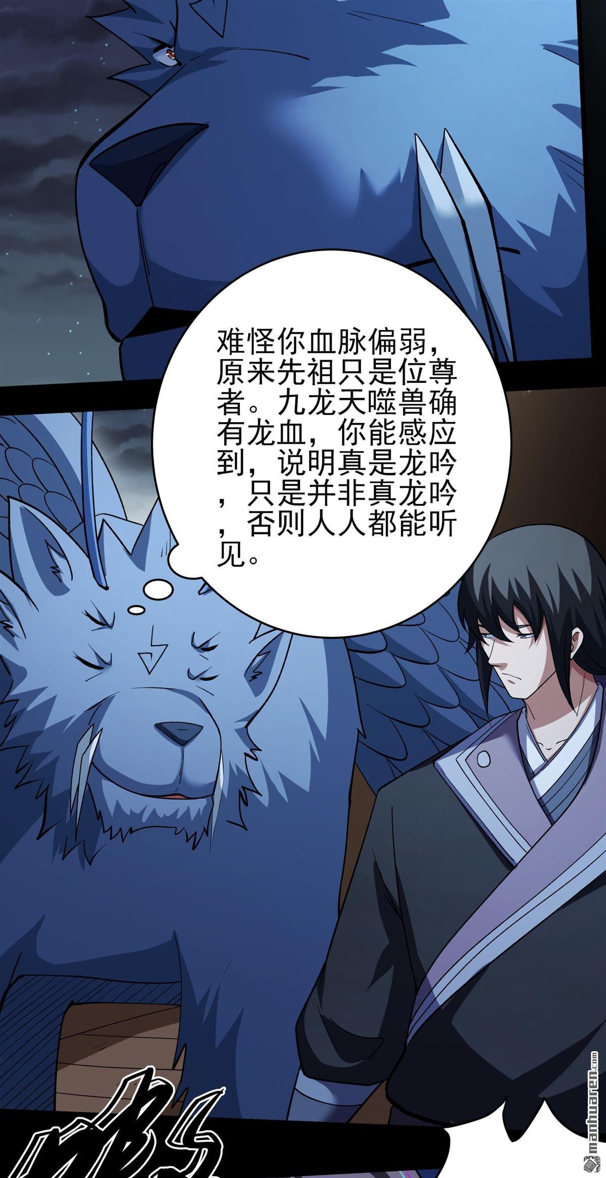 🍴绝世武神 第1145回 高手很多（3） 第21页