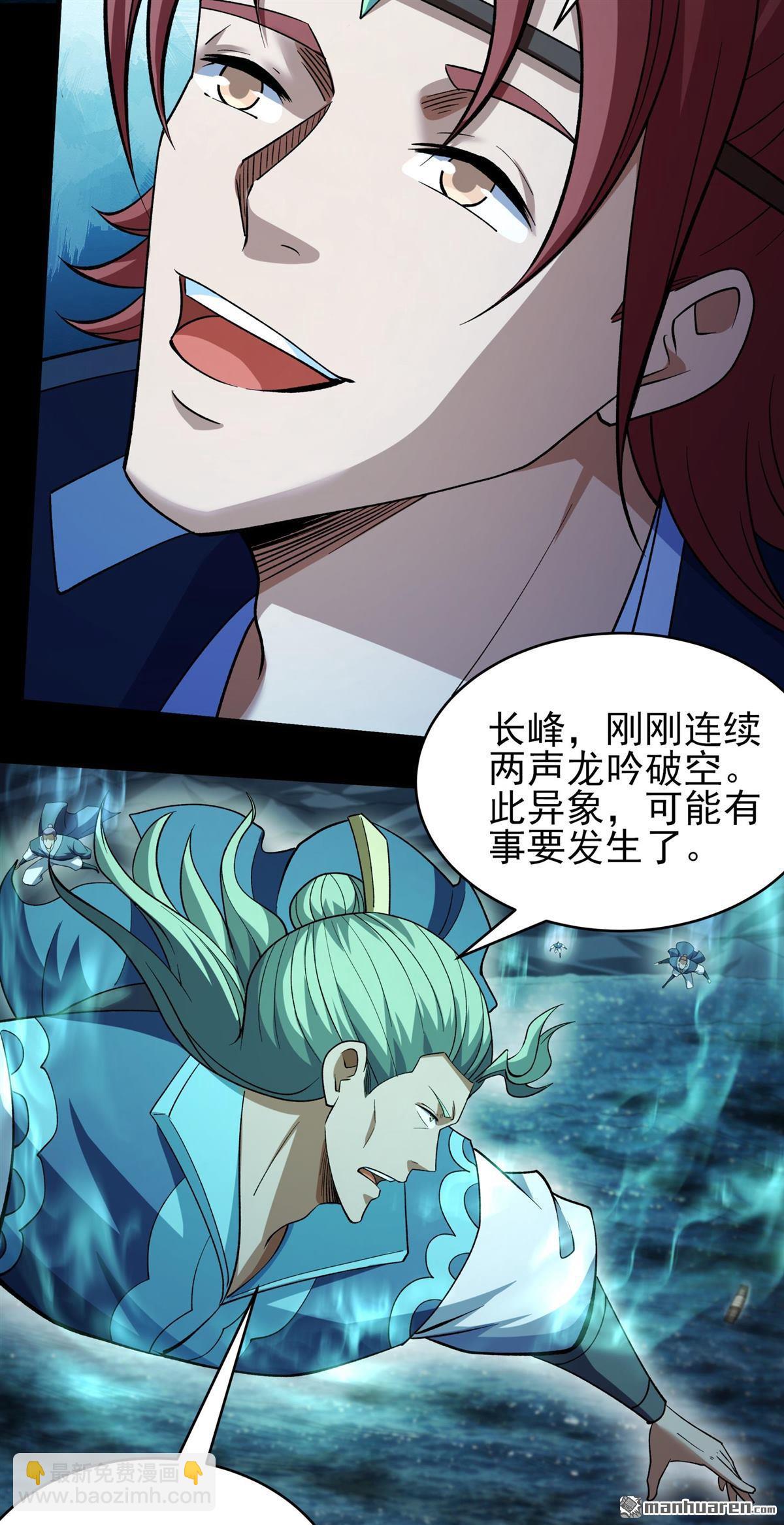 🍴绝世武神 第1145回 高手很多（3） 第26页