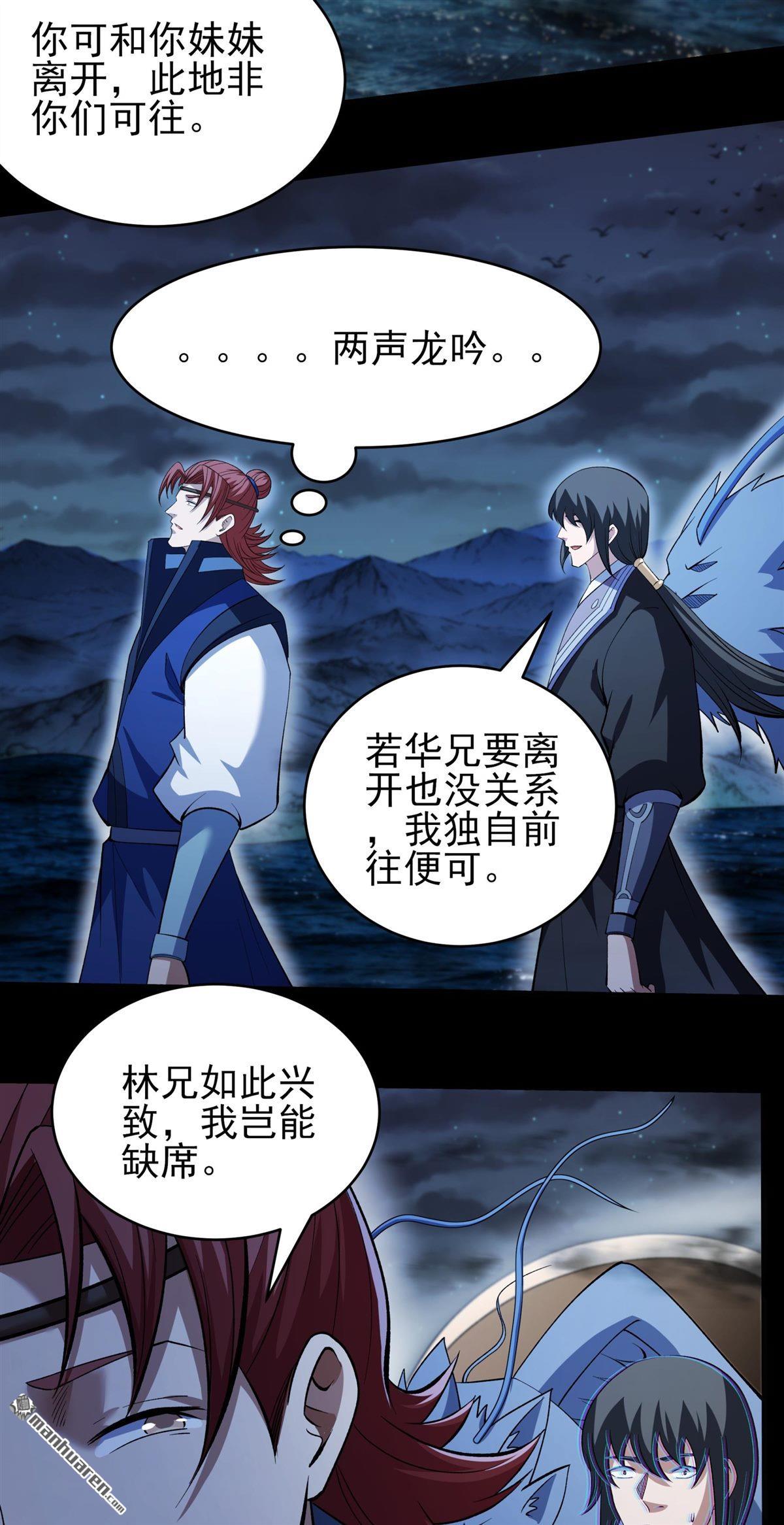 🍴绝世武神 第1145回 高手很多（3） 第27页