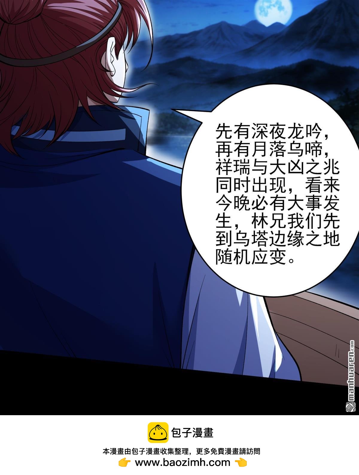 🍴绝世武神 第1145回 高手很多（3） 第30页