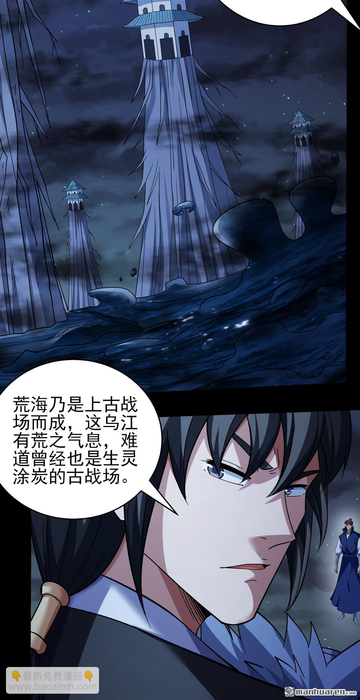 🍴绝世武神 第1145回 高手很多（3） 第5页