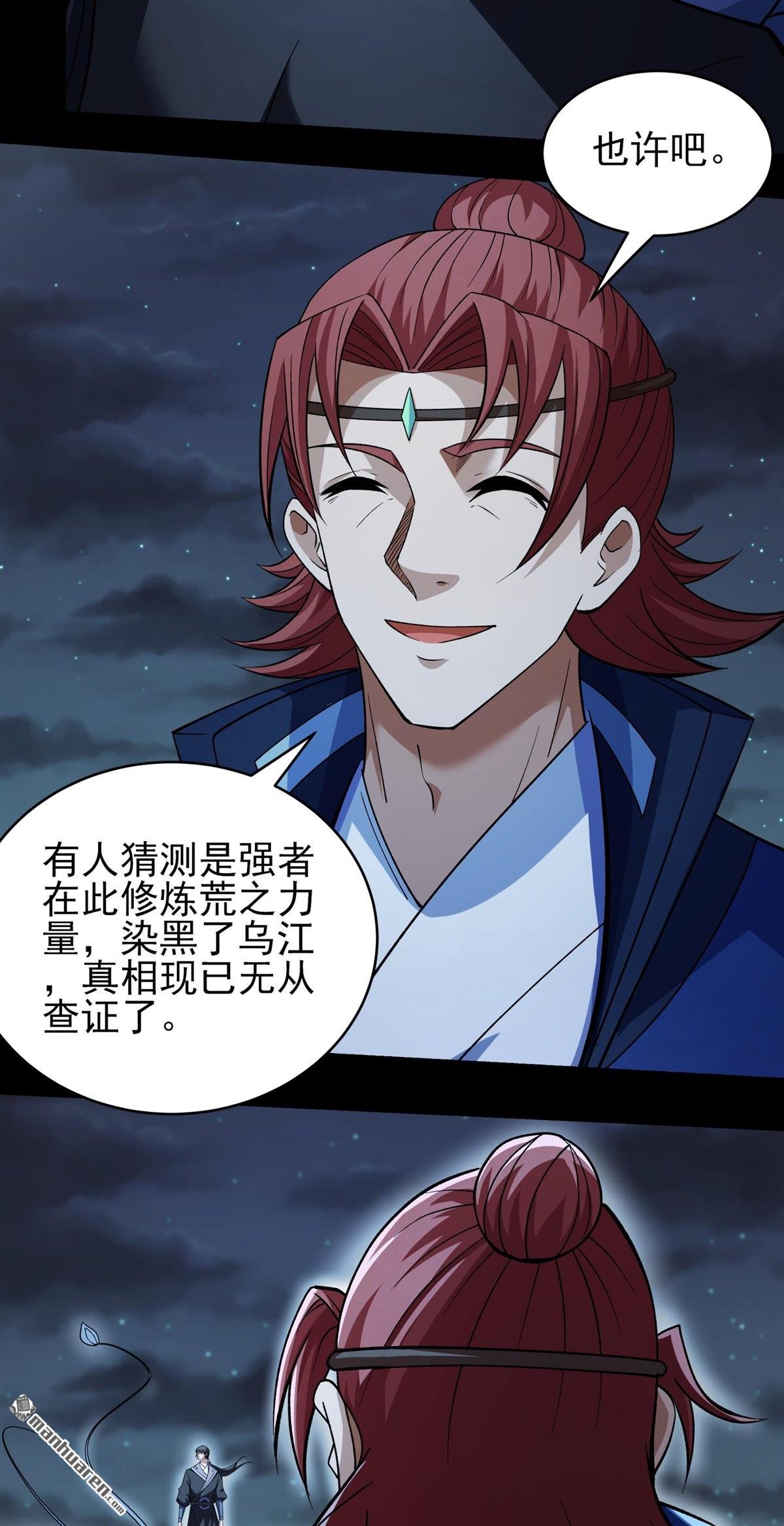 🍴绝世武神 第1145回 高手很多（3） 第6页